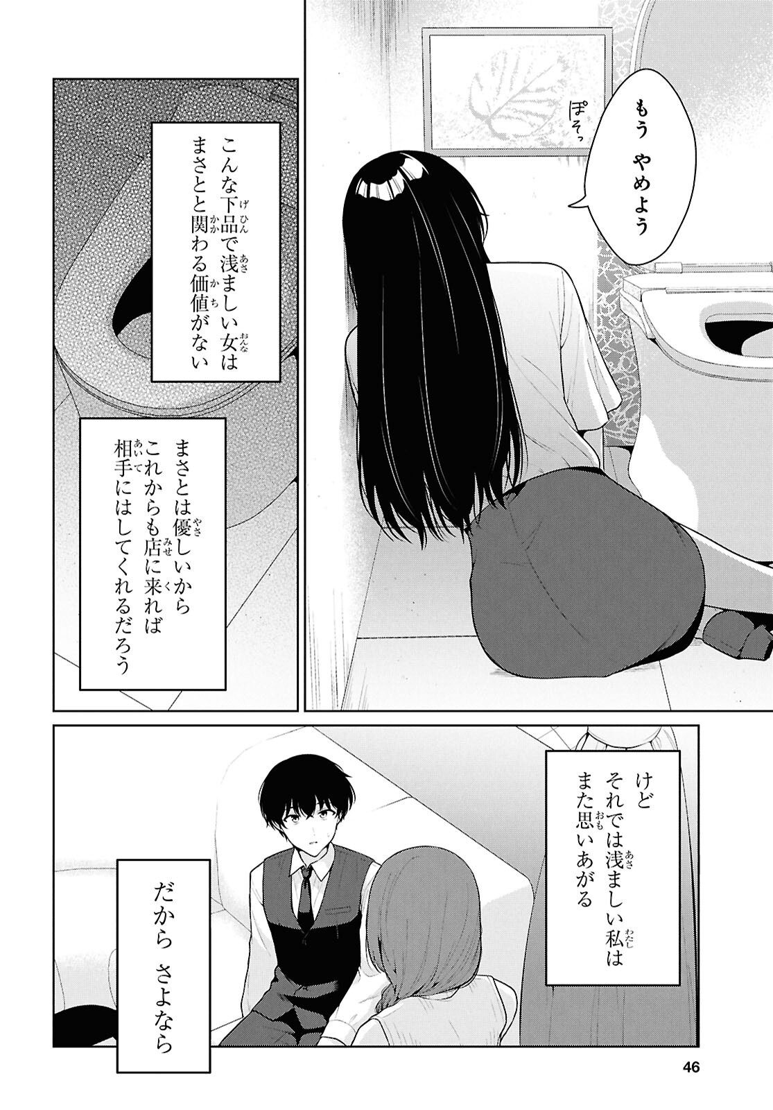 Did You Think You Could Live Normally Even in a World With a 1:5 Male-To-Female Ratio? Chapter 21 23ページ