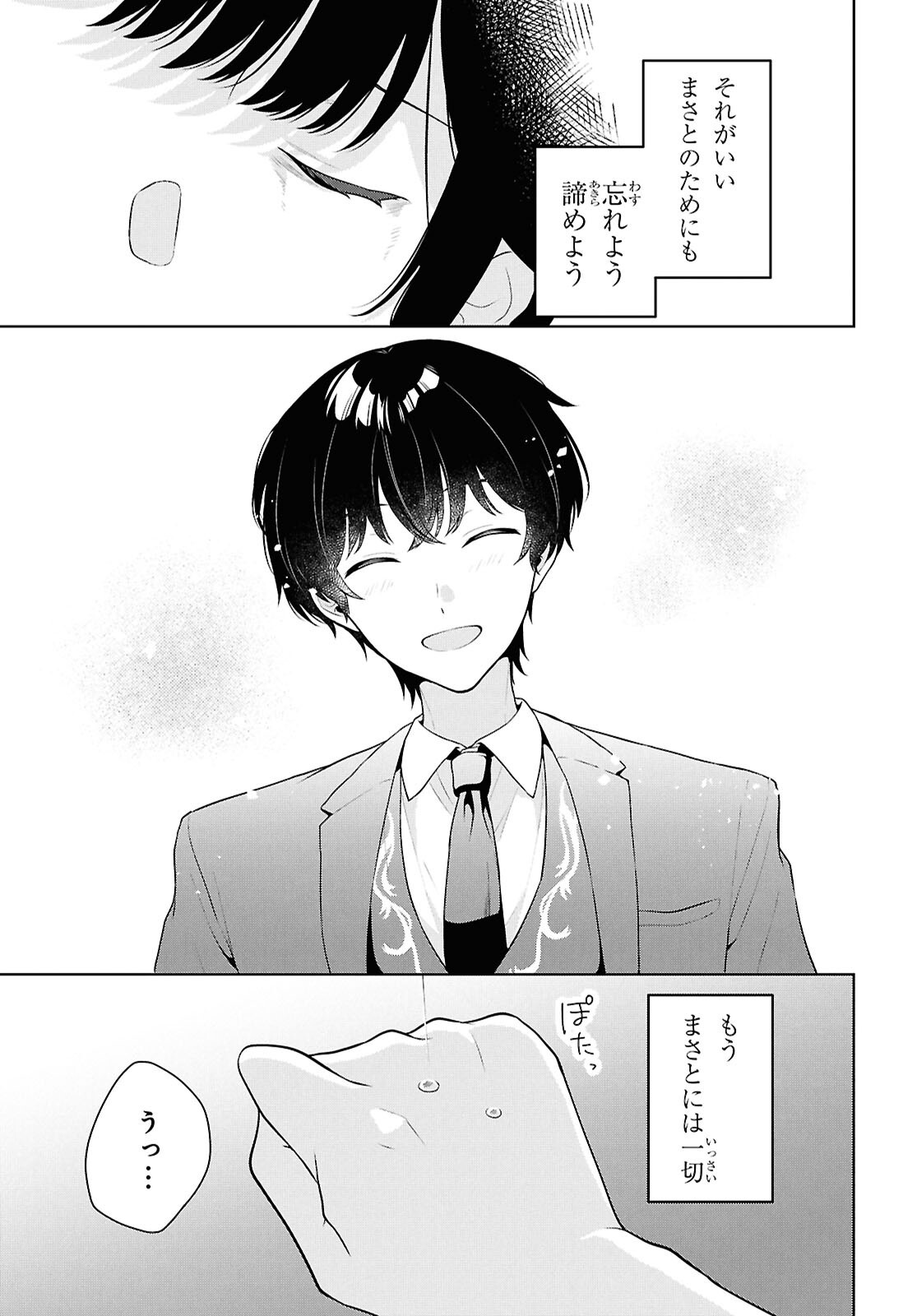 Did You Think You Could Live Normally Even in a World With a 1:5 Male-To-Female Ratio? Chapter 21 24ページ