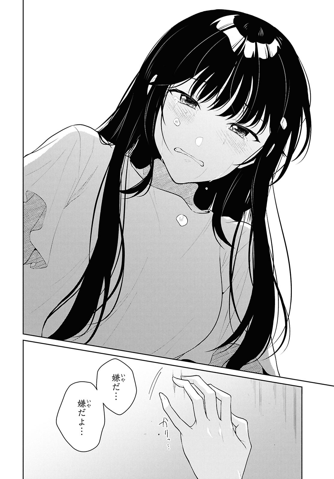 Did You Think You Could Live Normally Even in a World With a 1:5 Male-To-Female Ratio? Chapter 21 25ページ