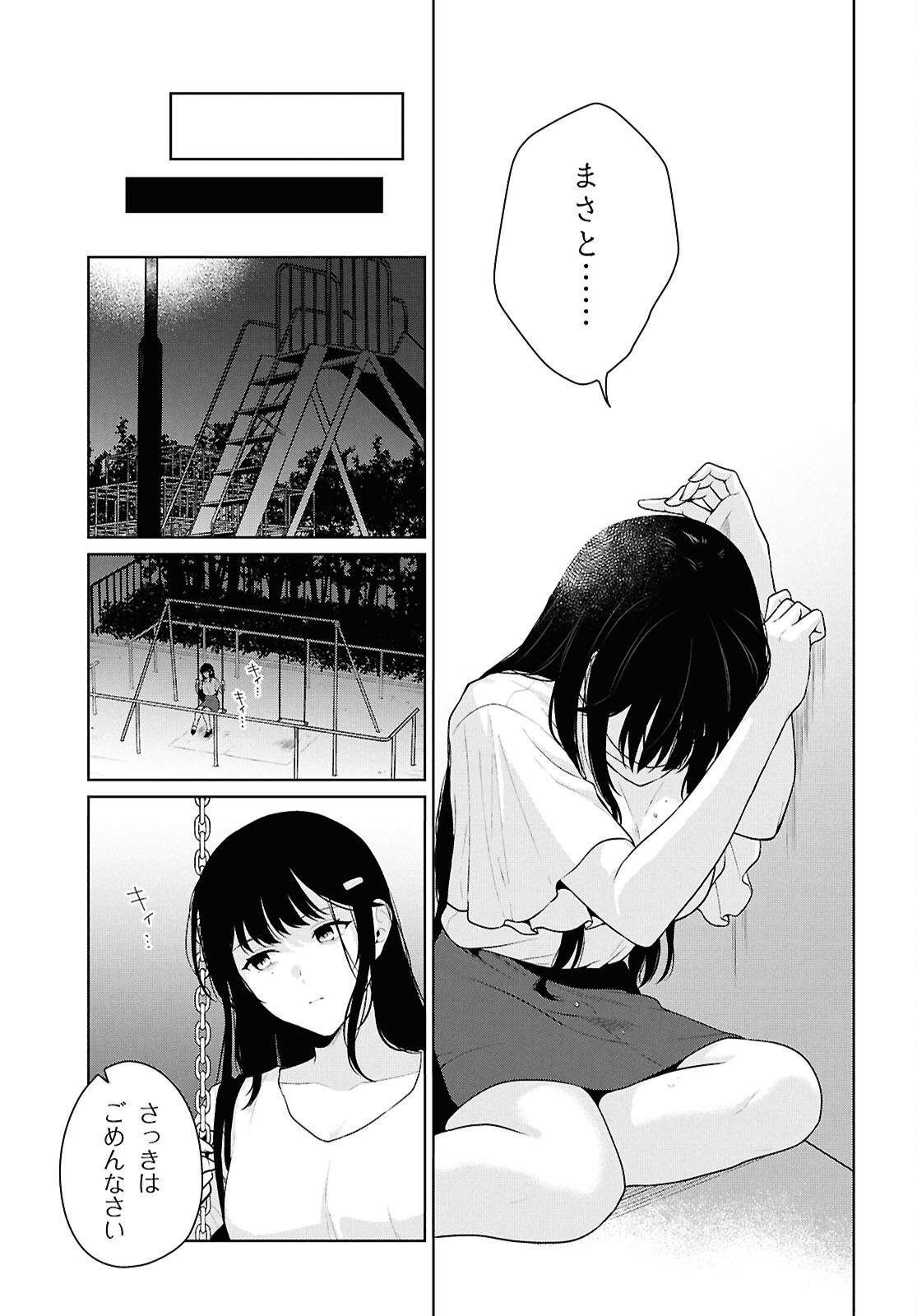 Did You Think You Could Live Normally Even in a World With a 1:5 Male-To-Female Ratio? Chapter 21 26ページ