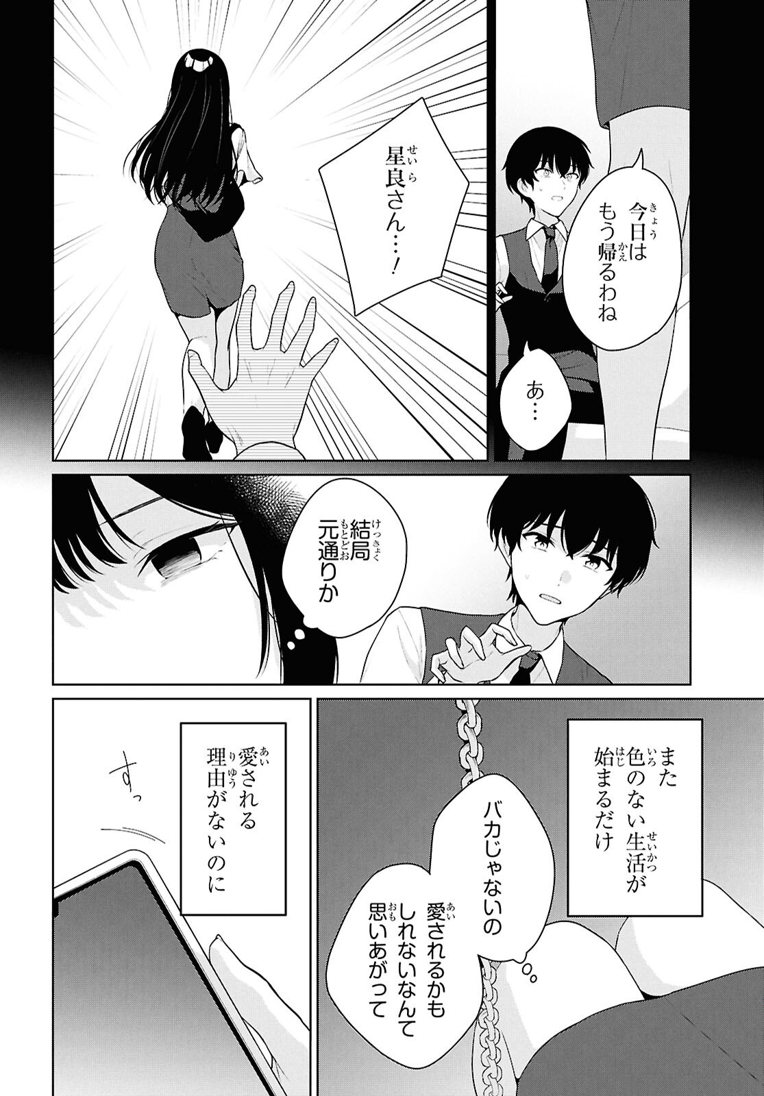Did You Think You Could Live Normally Even in a World With a 1:5 Male-To-Female Ratio? Chapter 21 27ページ