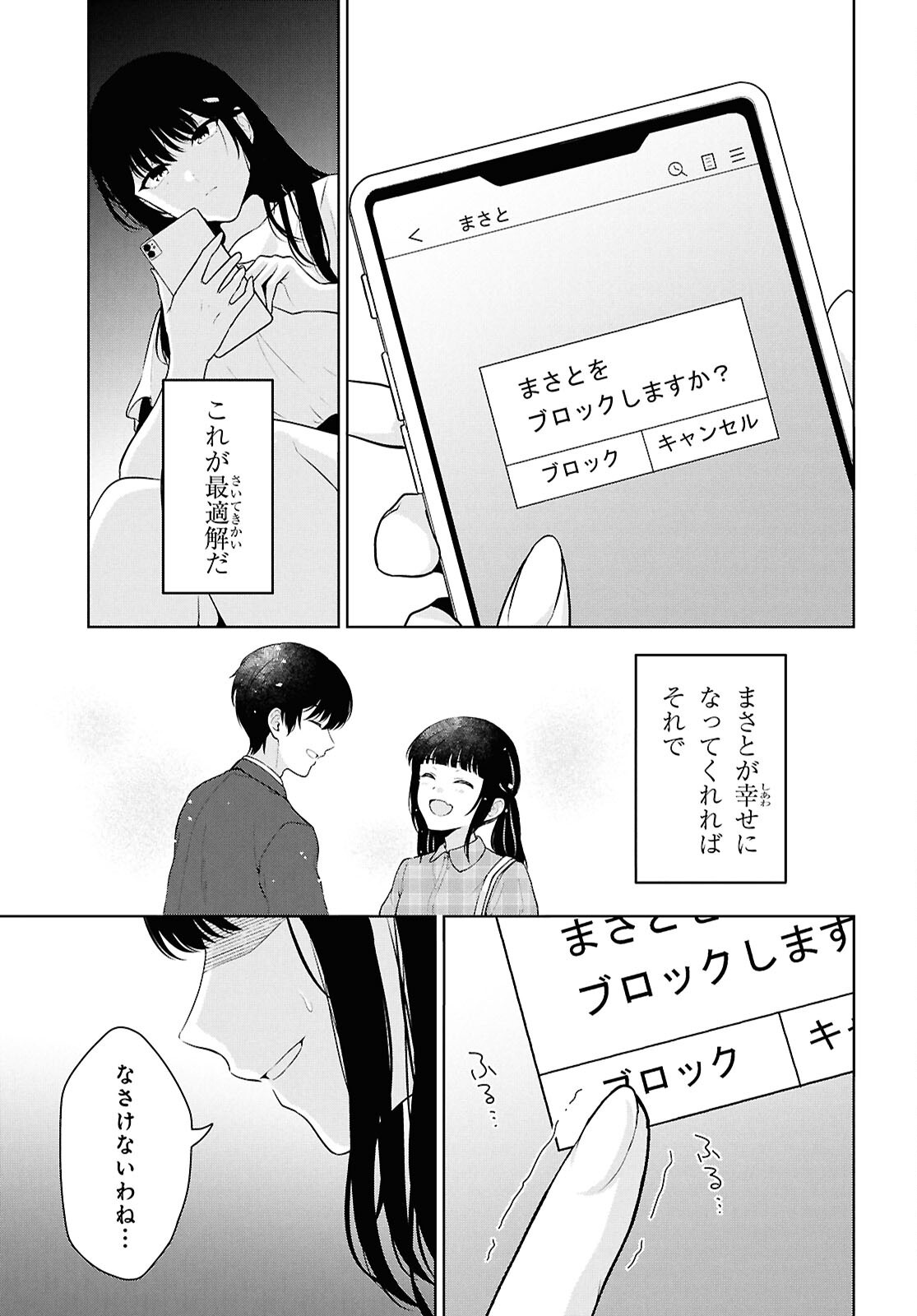 Did You Think You Could Live Normally Even in a World With a 1:5 Male-To-Female Ratio? Chapter 21 28ページ