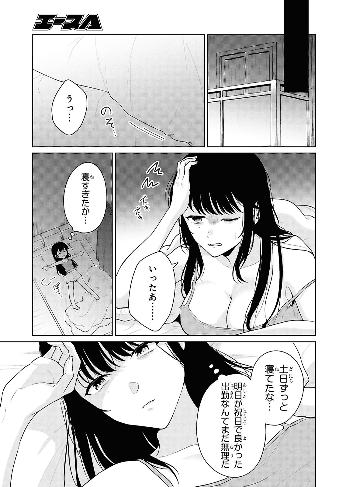 Did You Think You Could Live Normally Even in a World With a 1:5 Male-To-Female Ratio? Chapter 21 30ページ