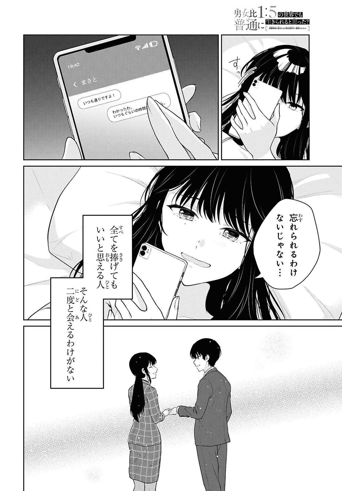 Did You Think You Could Live Normally Even in a World With a 1:5 Male-To-Female Ratio? Chapter 21 31ページ