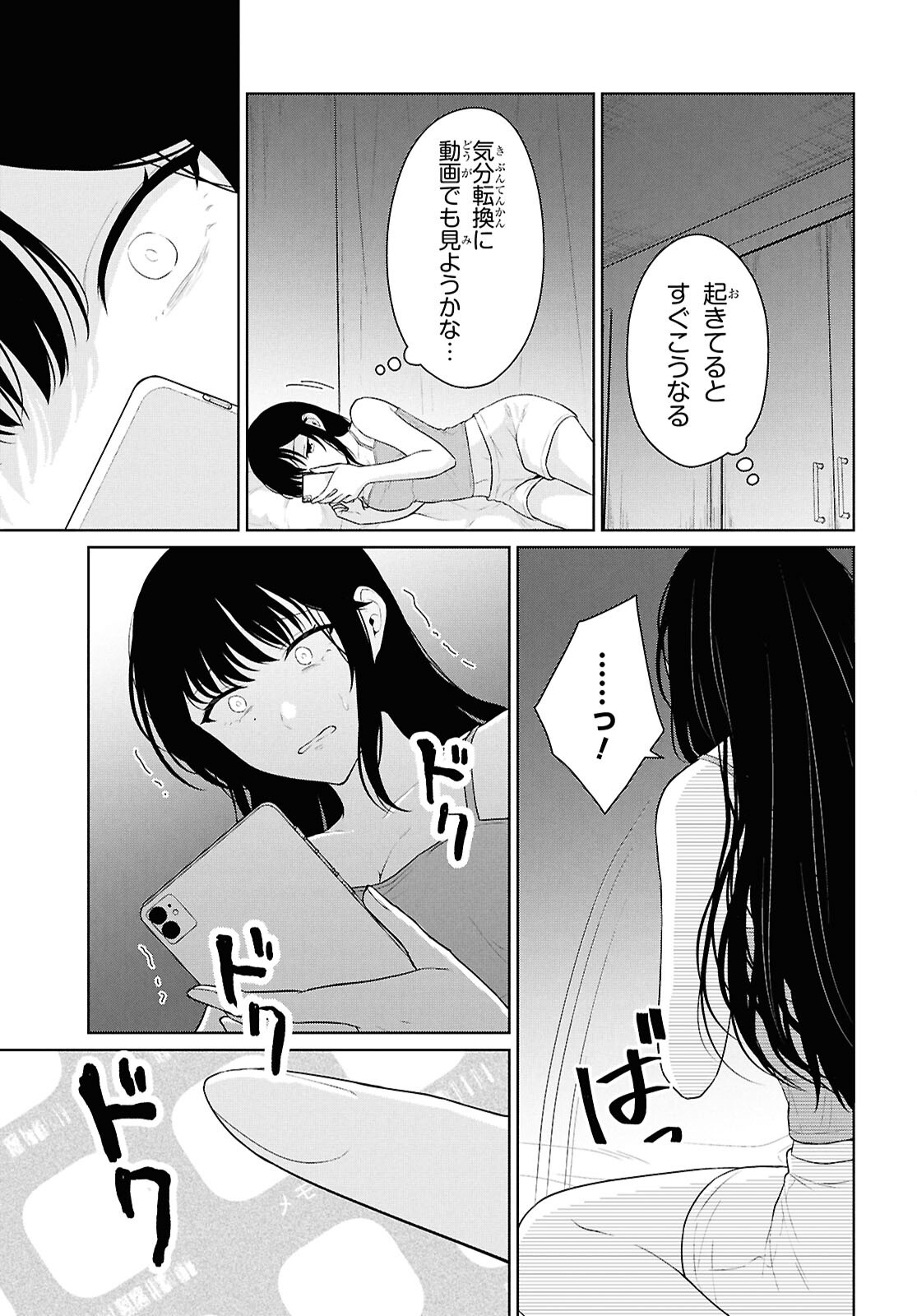 Did You Think You Could Live Normally Even in a World With a 1:5 Male-To-Female Ratio? Chapter 21 32ページ