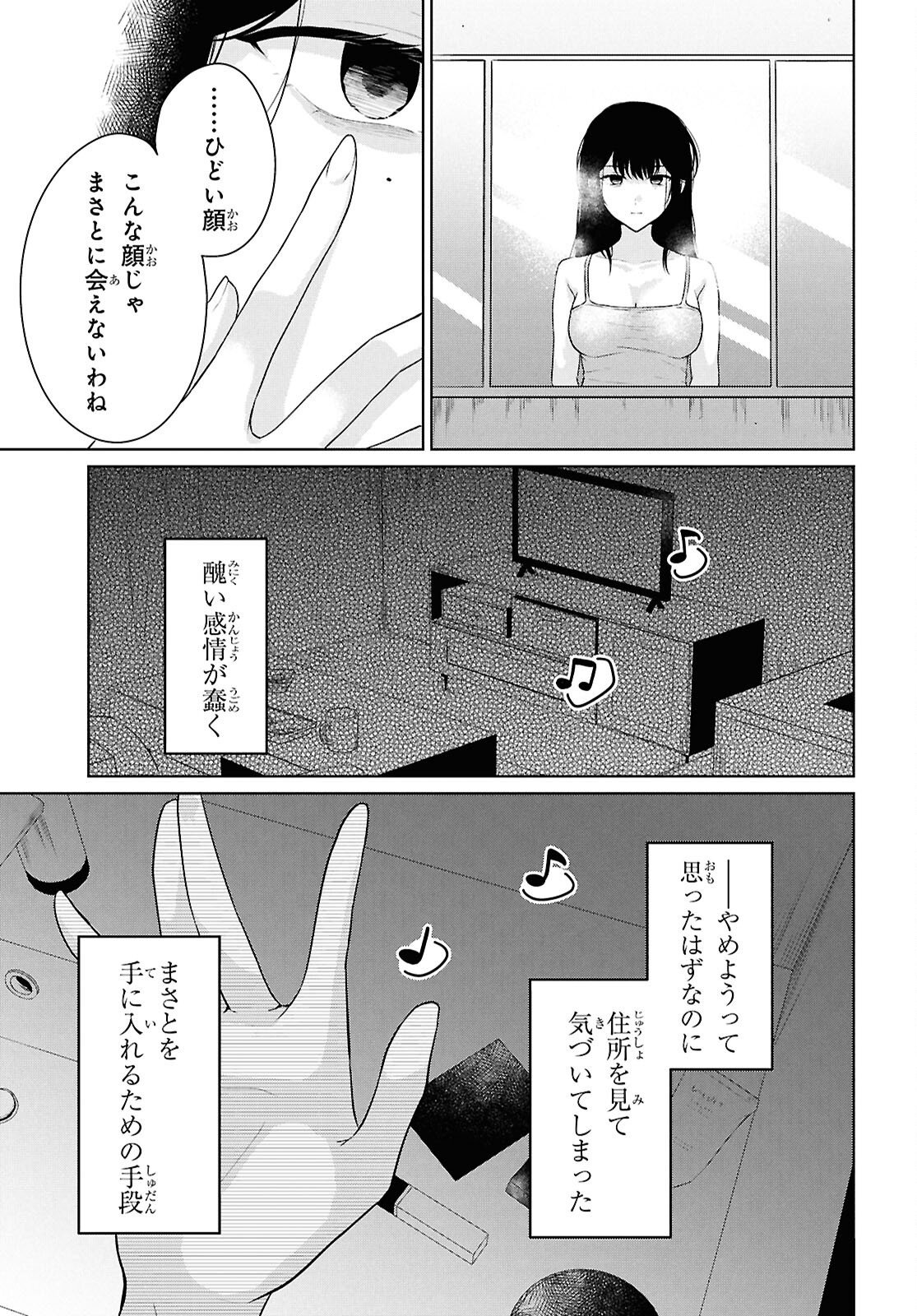 Did You Think You Could Live Normally Even in a World With a 1:5 Male-To-Female Ratio? Chapter 21 34ページ