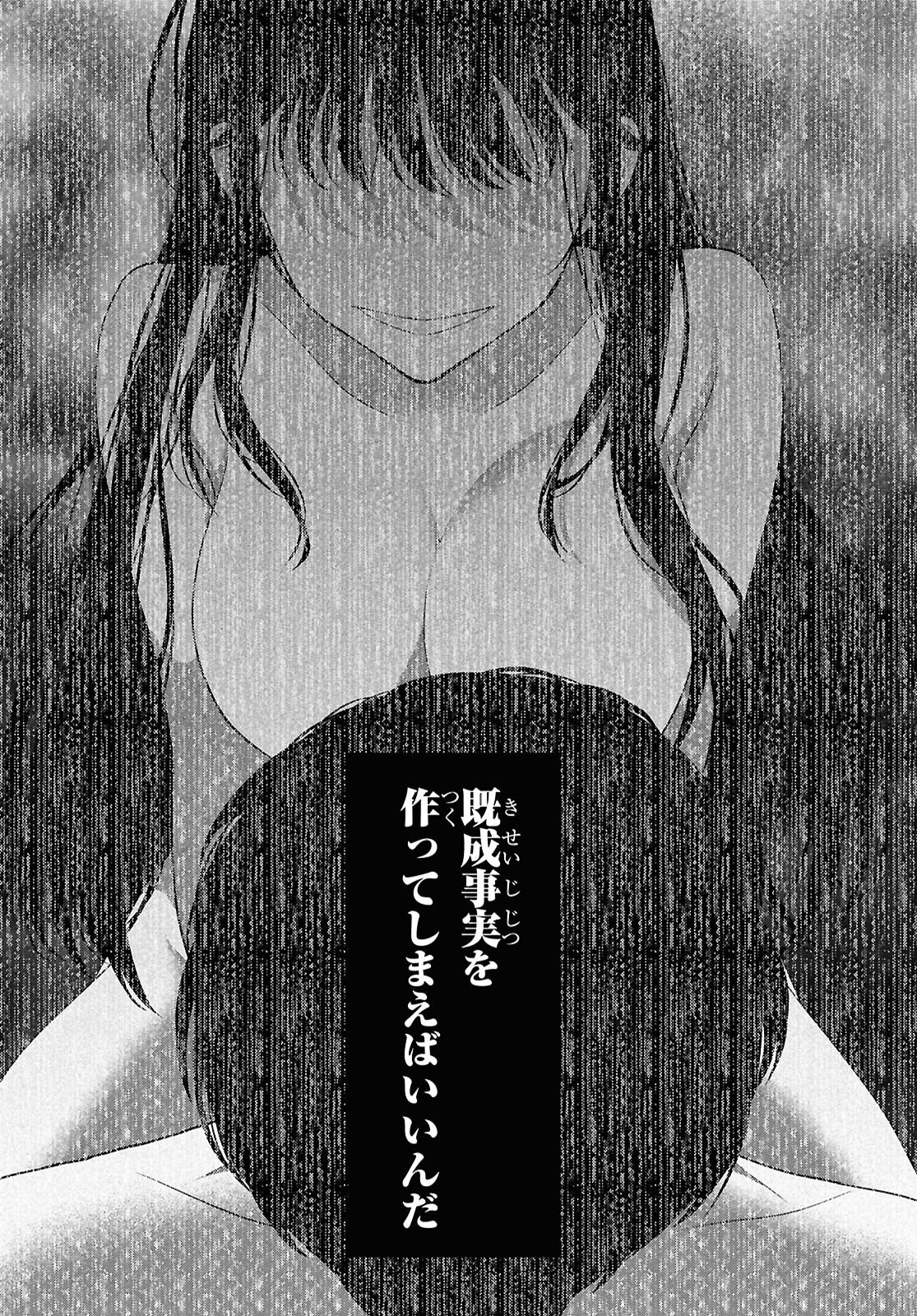 Did You Think You Could Live Normally Even in a World With a 1:5 Male-To-Female Ratio? Chapter 21 35ページ