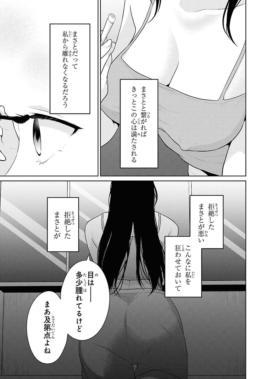Did You Think You Could Live Normally Even in a World With a 1:5 Male-To-Female Ratio? Chapter 21 36ページ