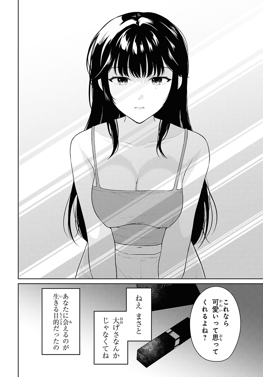 Did You Think You Could Live Normally Even in a World With a 1:5 Male-To-Female Ratio? Chapter 21 37ページ
