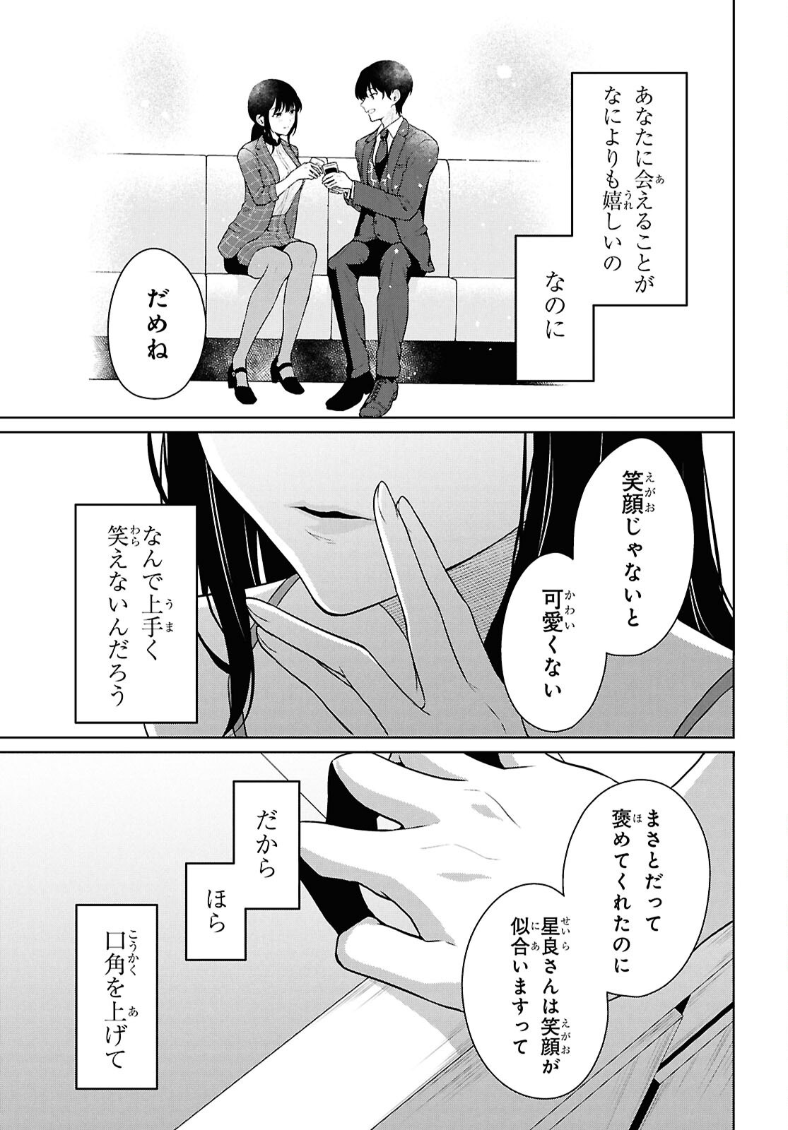 Did You Think You Could Live Normally Even in a World With a 1:5 Male-To-Female Ratio? Chapter 21 38ページ