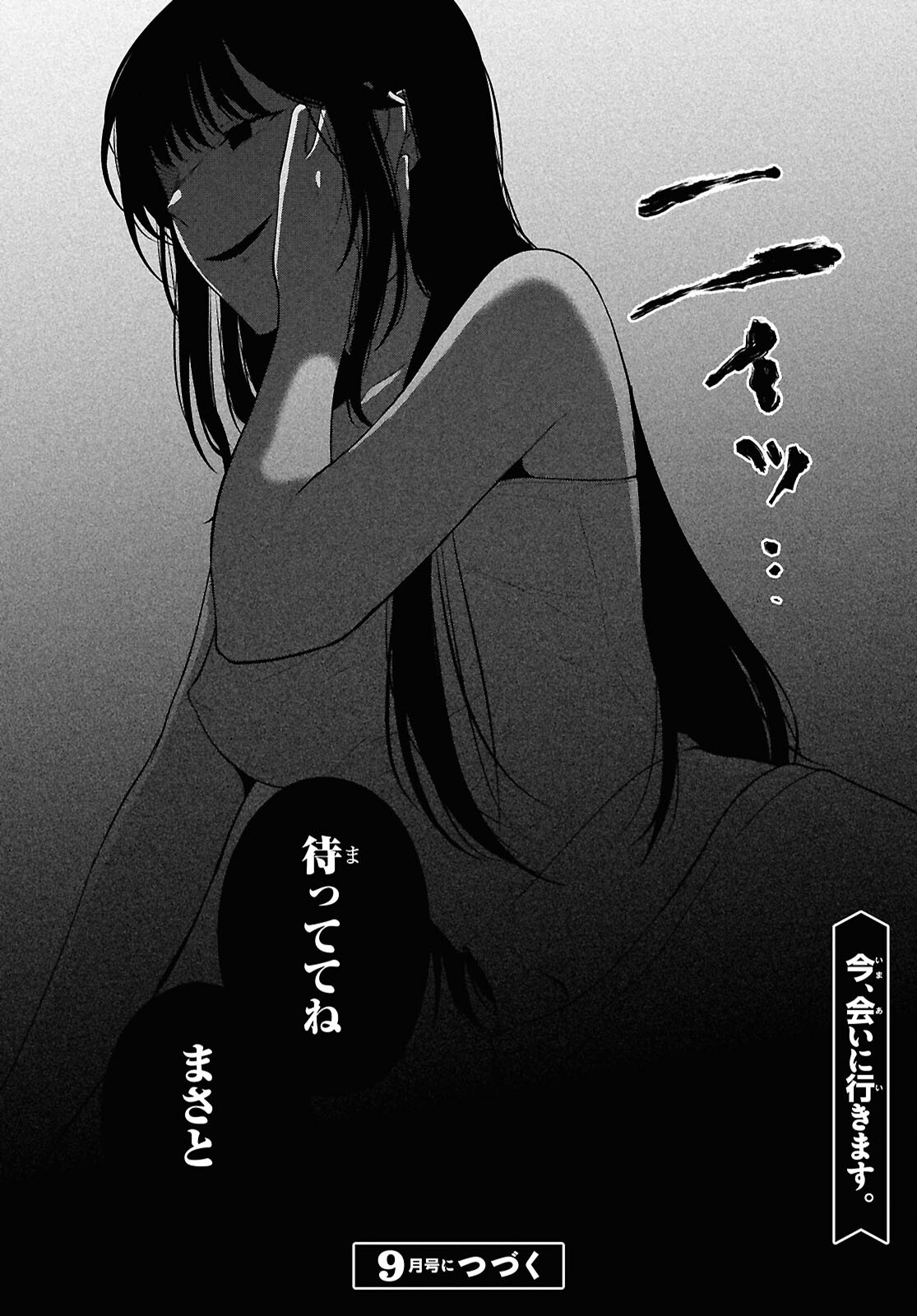 Did You Think You Could Live Normally Even in a World With a 1:5 Male-To-Female Ratio? Chapter 21 39ページ