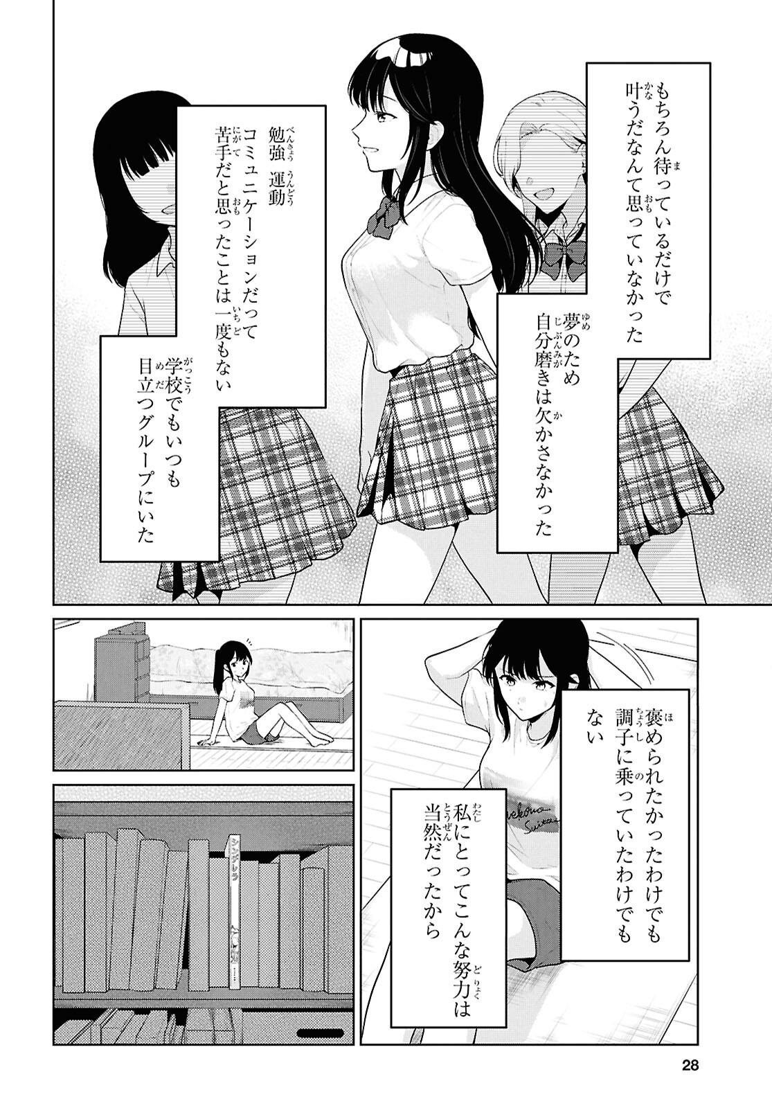Did You Think You Could Live Normally Even in a World With a 1:5 Male-To-Female Ratio? Chapter 21 5ページ