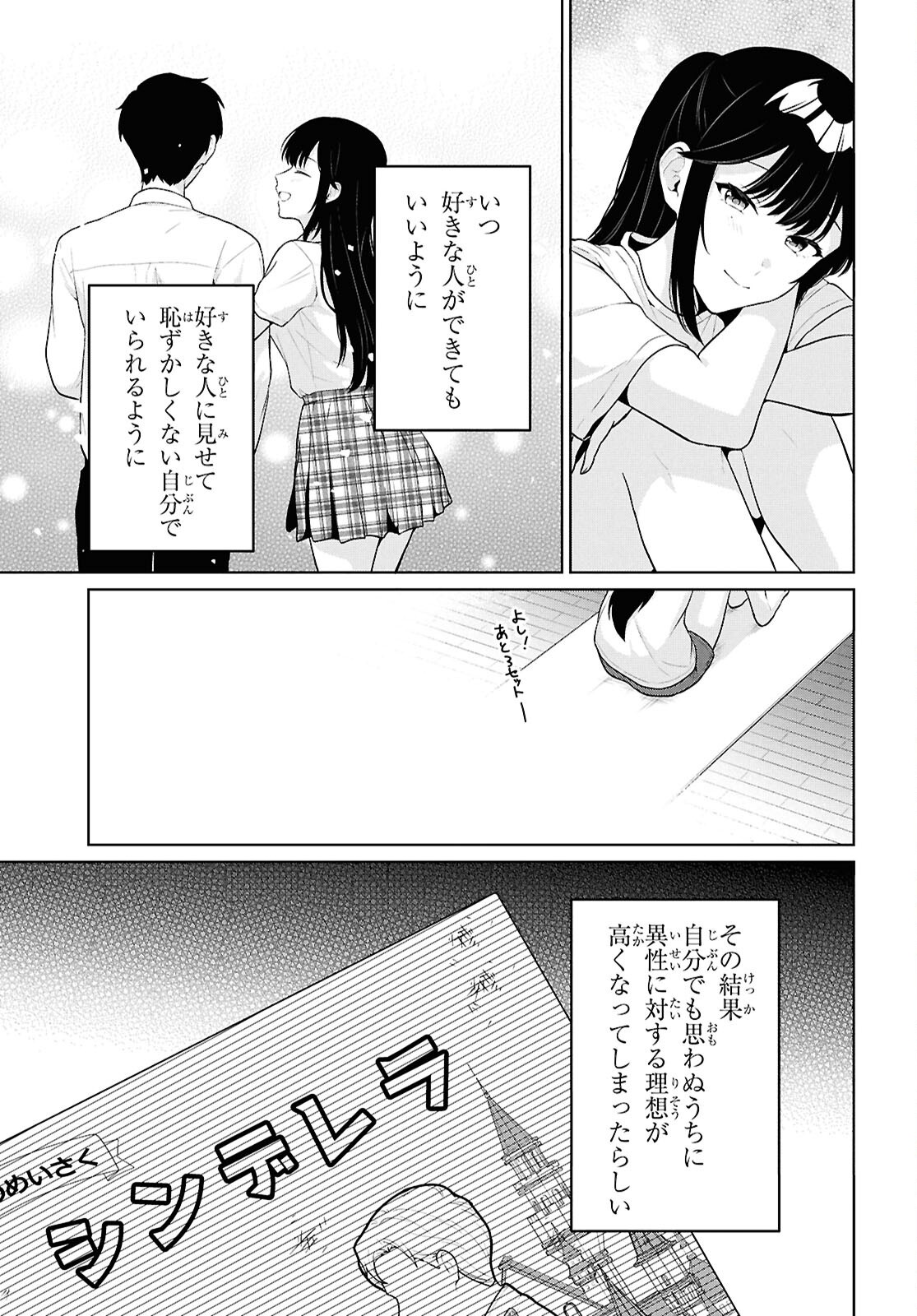 Did You Think You Could Live Normally Even in a World With a 1:5 Male-To-Female Ratio? Chapter 21 6ページ