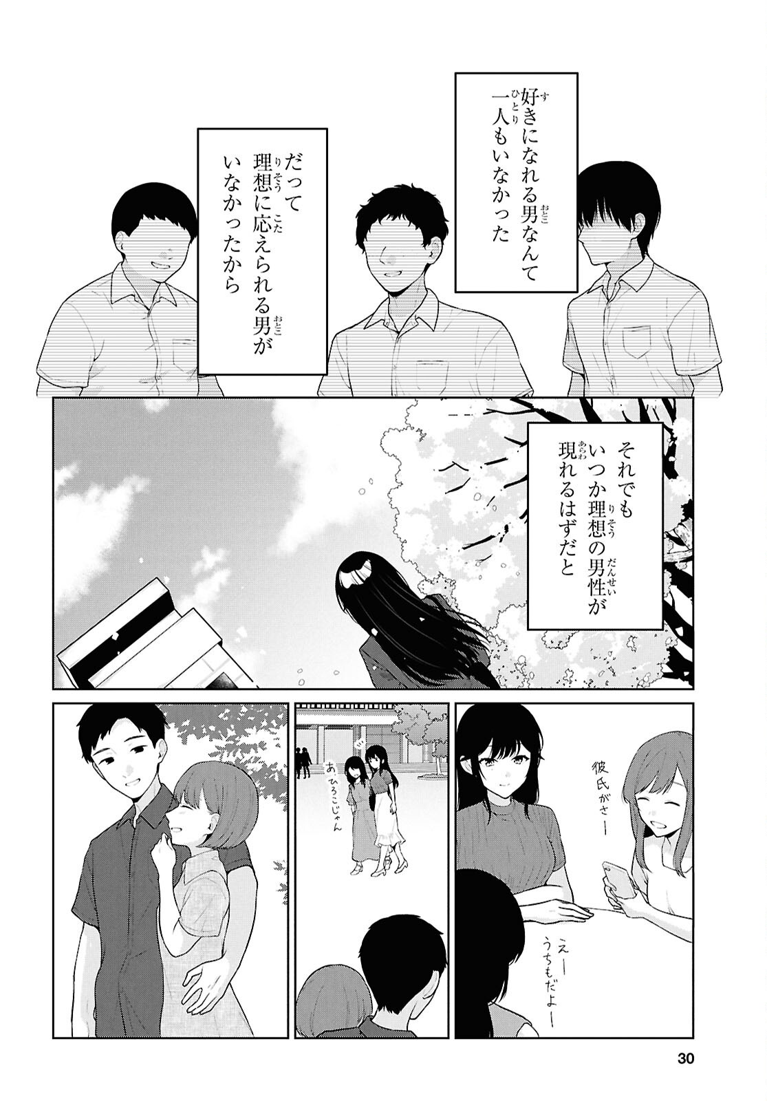 Did You Think You Could Live Normally Even in a World With a 1:5 Male-To-Female Ratio? Chapter 21 7ページ
