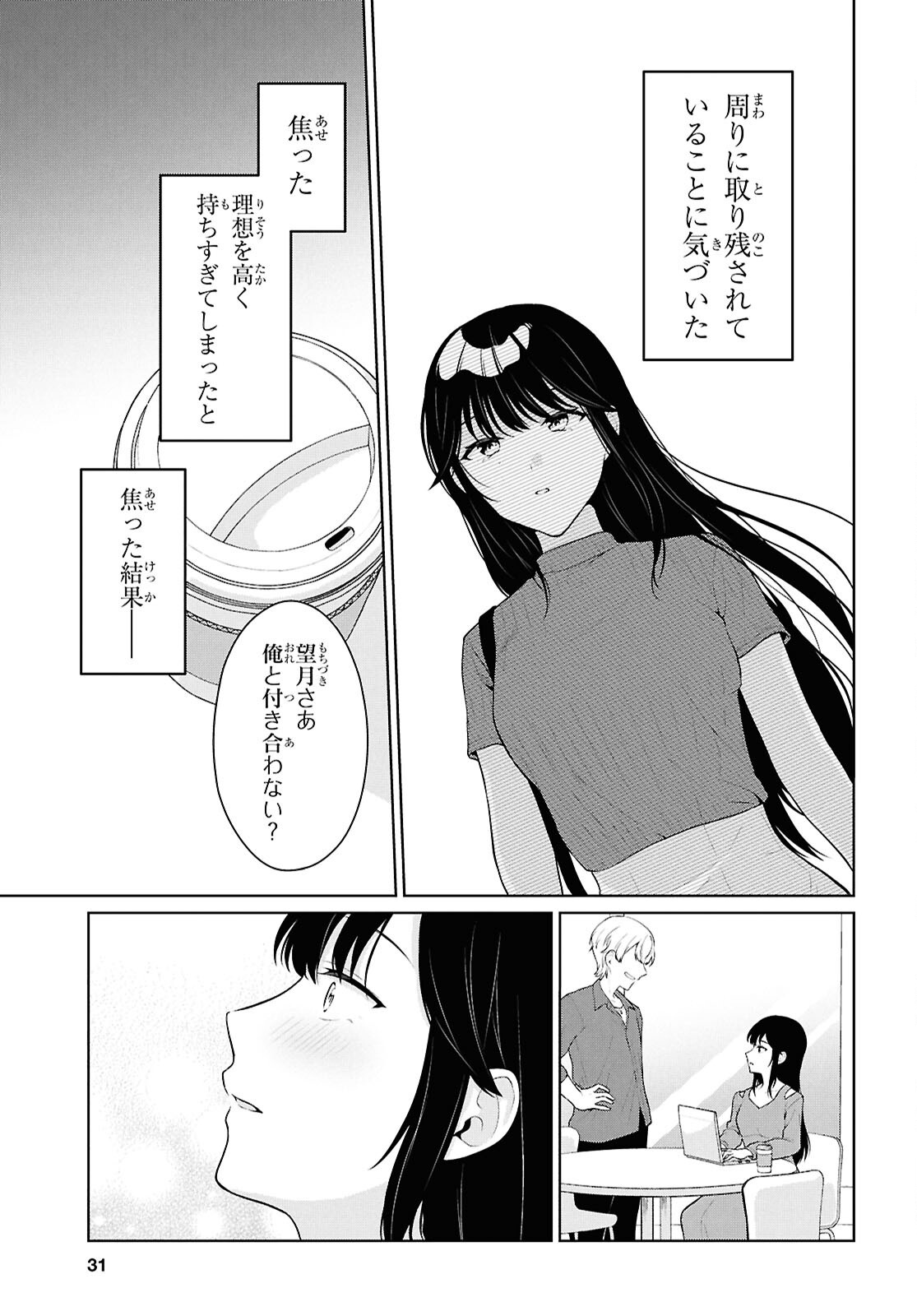 Did You Think You Could Live Normally Even in a World With a 1:5 Male-To-Female Ratio? Chapter 21 8ページ
