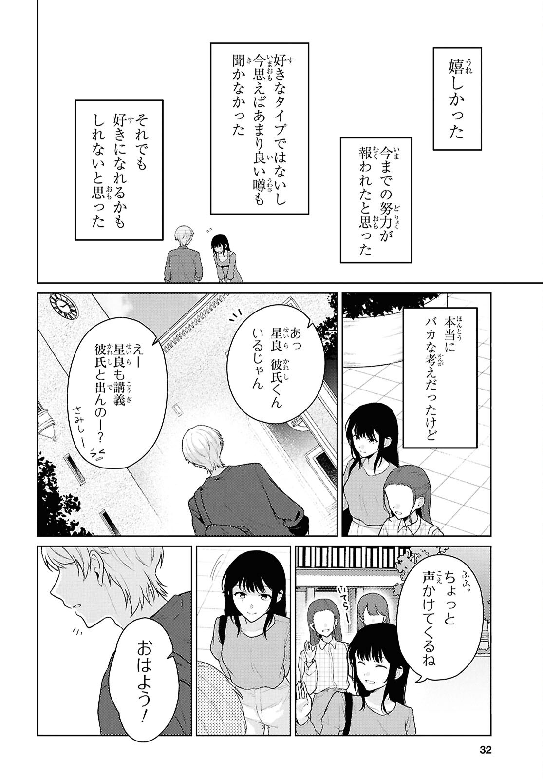 Did You Think You Could Live Normally Even in a World With a 1:5 Male-To-Female Ratio? Chapter 21 9ページ
