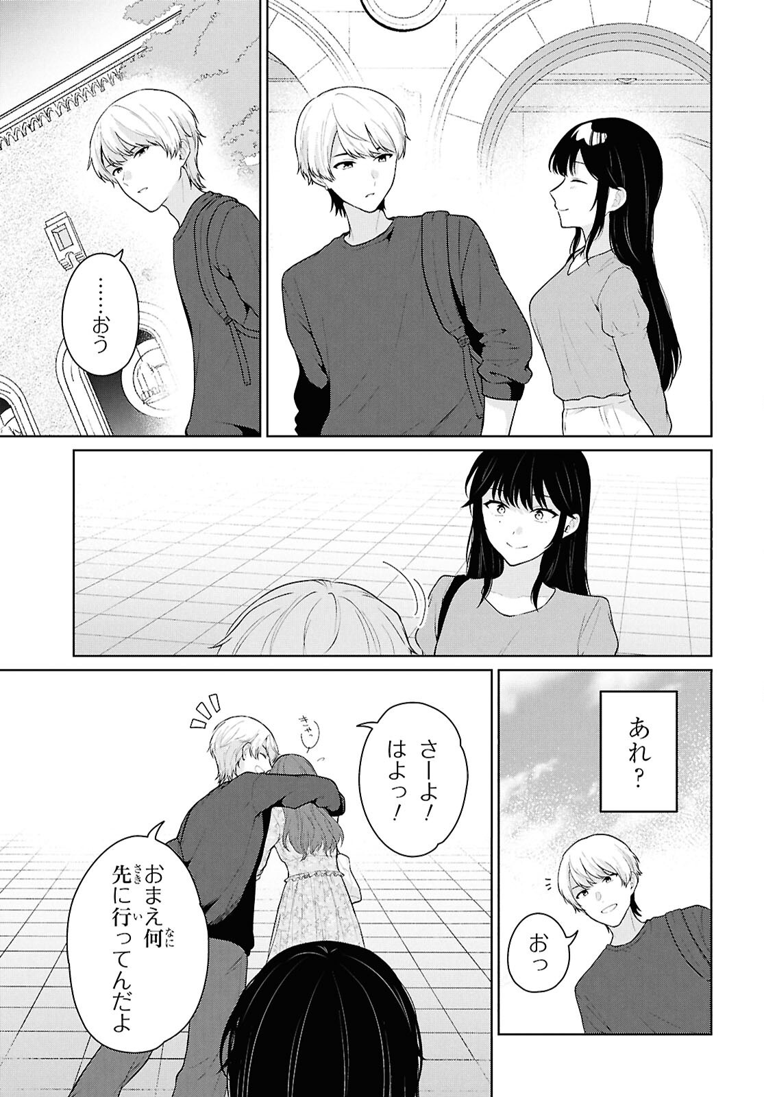 Did You Think You Could Live Normally Even in a World With a 1:5 Male-To-Female Ratio? Chapter 21 10ページ