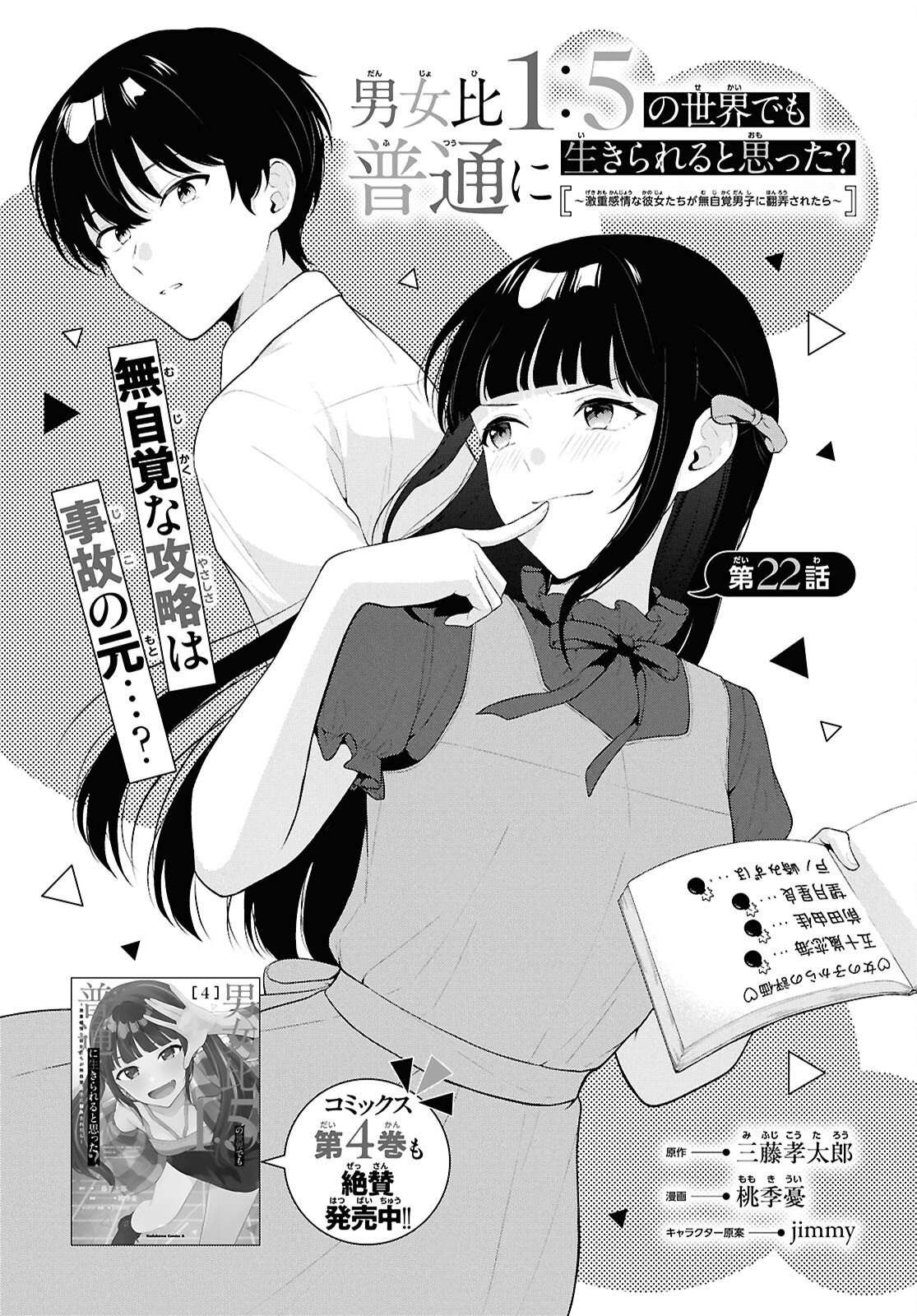 Did You Think You Could Live Normally Even in a World With a 1:5 Male-To-Female Ratio? Chapter 22 1ページ
