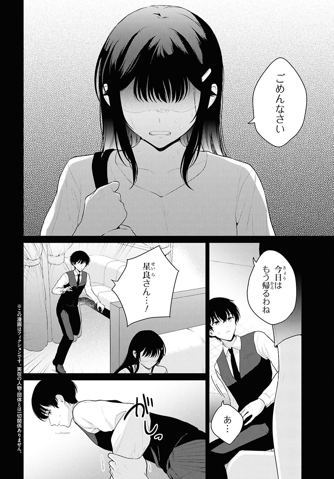 Did You Think You Could Live Normally Even in a World With a 1:5 Male-To-Female Ratio? Chapter 22 2ページ