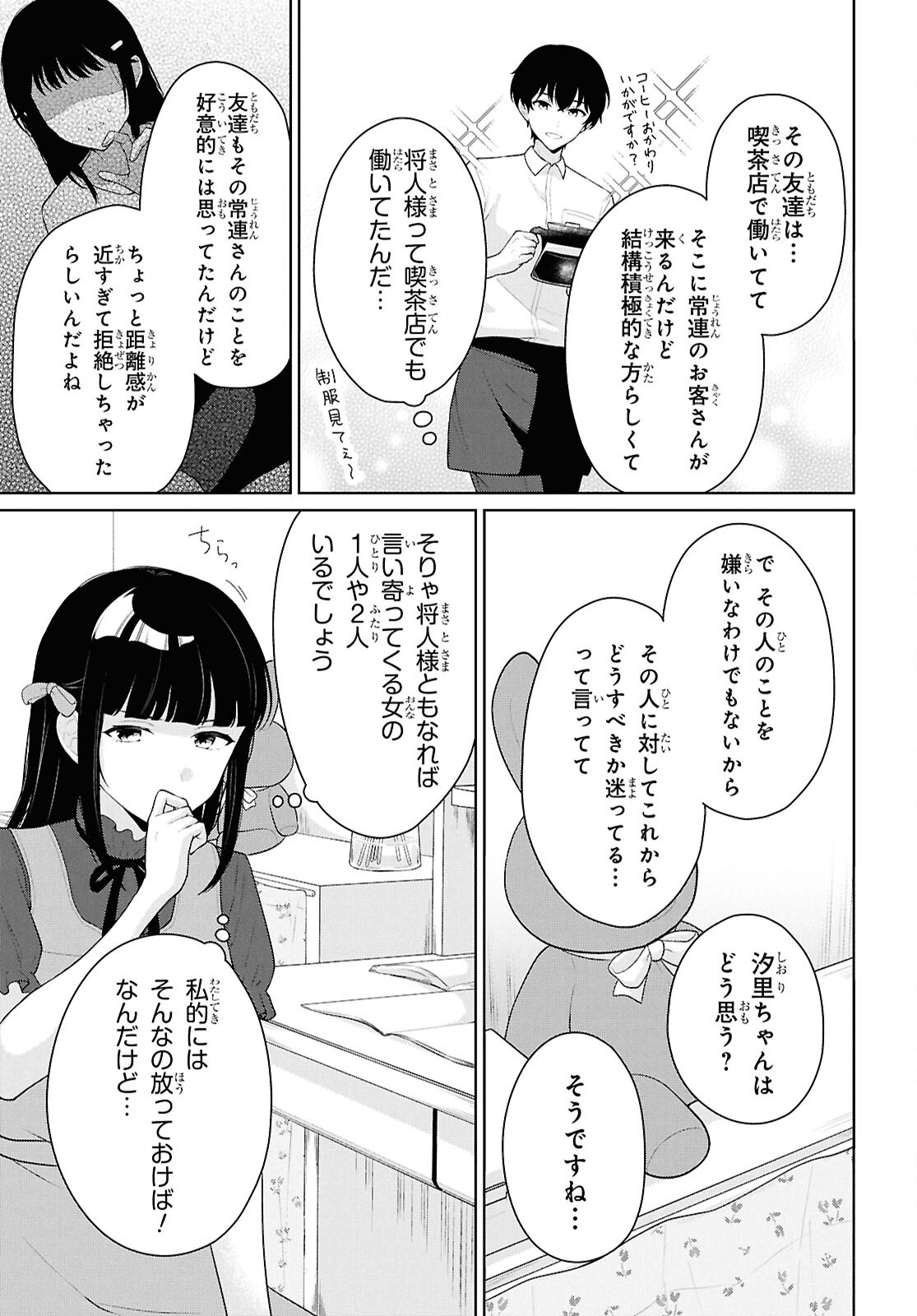 Did You Think You Could Live Normally Even in a World With a 1:5 Male-To-Female Ratio? Chapter 22 11ページ