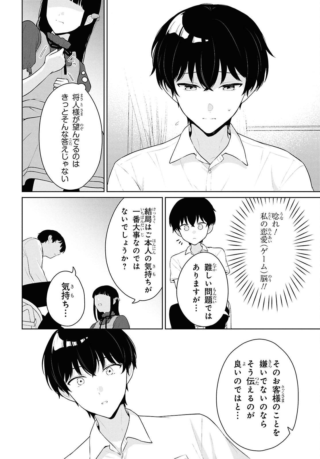 Did You Think You Could Live Normally Even in a World With a 1:5 Male-To-Female Ratio? Chapter 22 12ページ