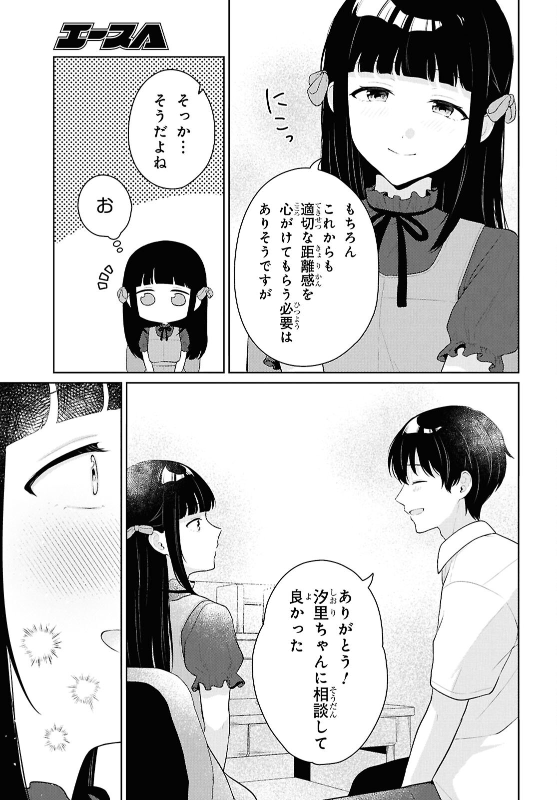 Did You Think You Could Live Normally Even in a World With a 1:5 Male-To-Female Ratio? Chapter 22 13ページ