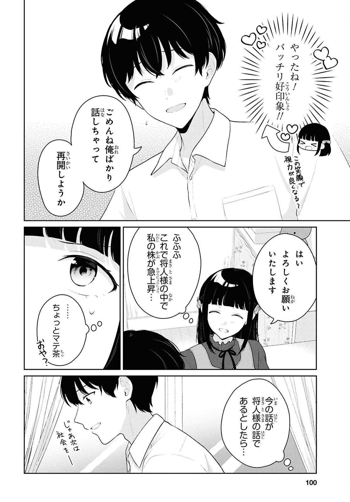 Did You Think You Could Live Normally Even in a World With a 1:5 Male-To-Female Ratio? Chapter 22 14ページ