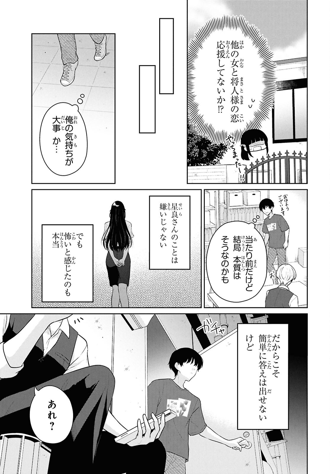 Did You Think You Could Live Normally Even in a World With a 1:5 Male-To-Female Ratio? Chapter 22 15ページ