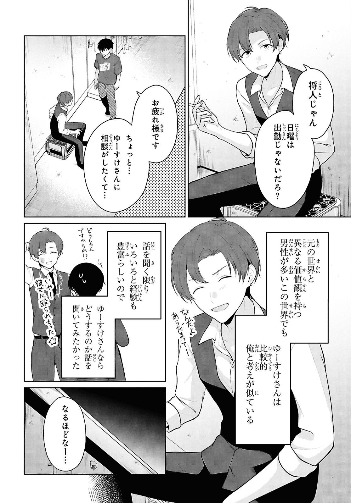 Did You Think You Could Live Normally Even in a World With a 1:5 Male-To-Female Ratio? Chapter 22 16ページ