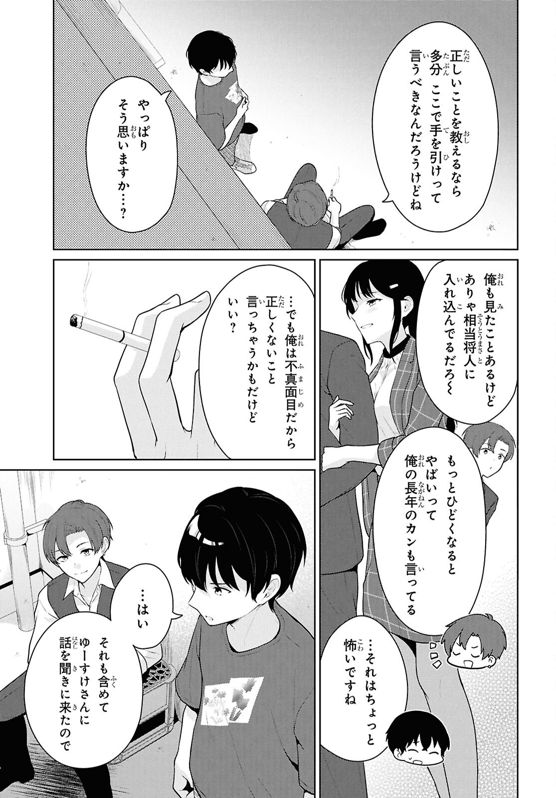 Did You Think You Could Live Normally Even in a World With a 1:5 Male-To-Female Ratio? Chapter 22 17ページ