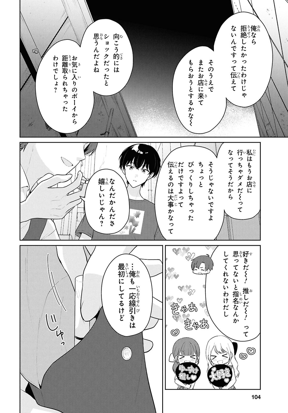 Did You Think You Could Live Normally Even in a World With a 1:5 Male-To-Female Ratio? Chapter 22 18ページ
