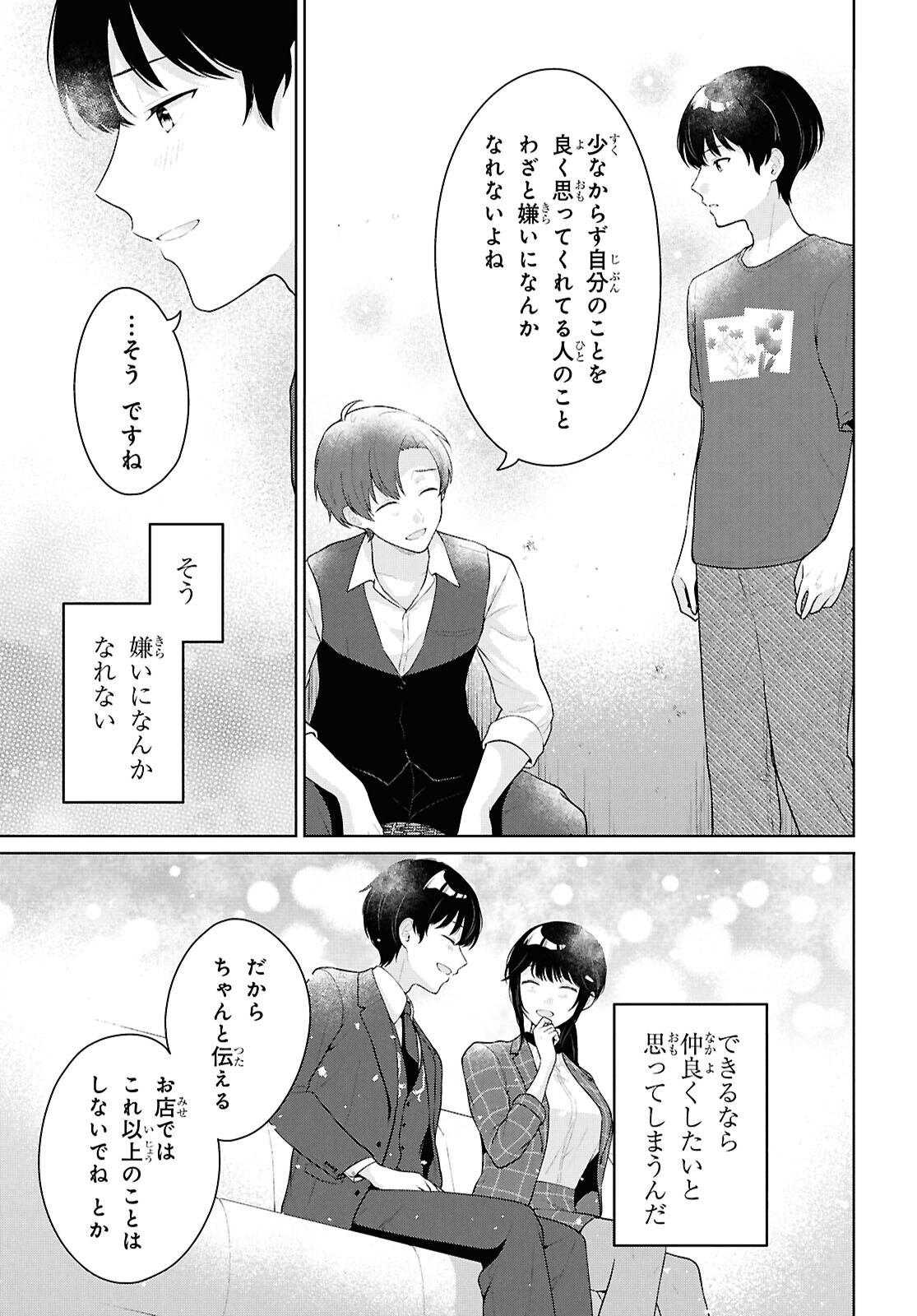 Did You Think You Could Live Normally Even in a World With a 1:5 Male-To-Female Ratio? Chapter 22 19ページ