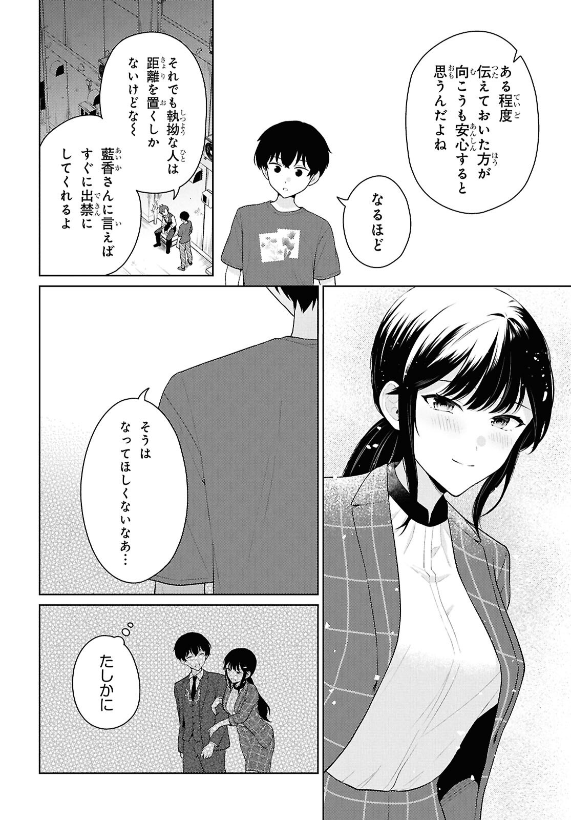 Did You Think You Could Live Normally Even in a World With a 1:5 Male-To-Female Ratio? Chapter 22 20ページ