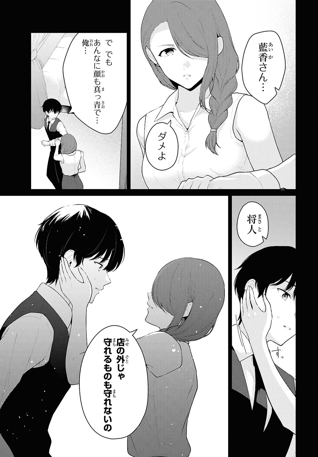 Did You Think You Could Live Normally Even in a World With a 1:5 Male-To-Female Ratio? Chapter 22 3ページ
