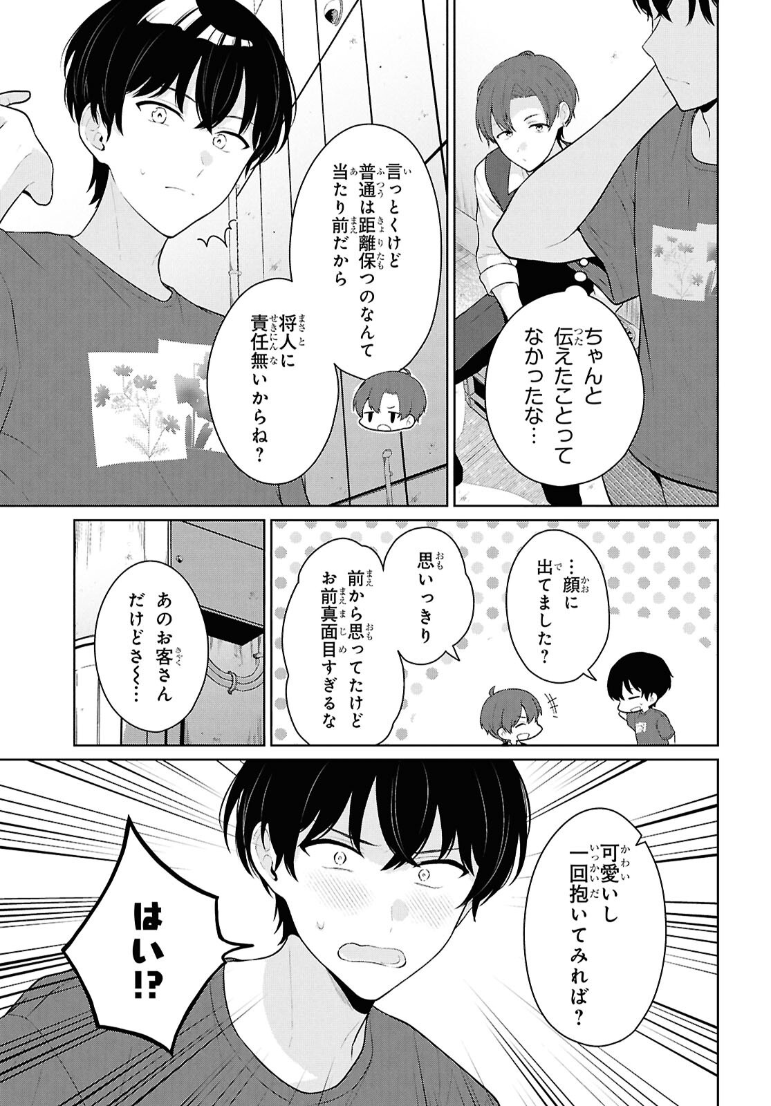 Did You Think You Could Live Normally Even in a World With a 1:5 Male-To-Female Ratio? Chapter 22 21ページ