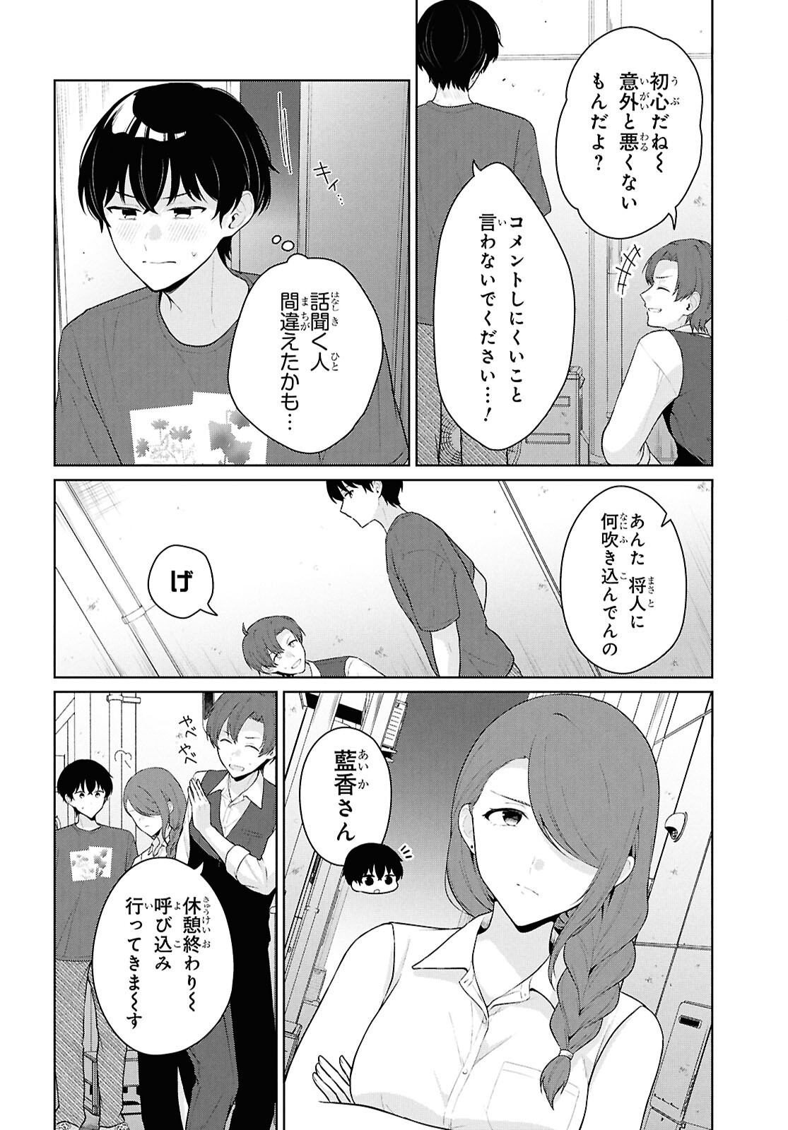 Did You Think You Could Live Normally Even in a World With a 1:5 Male-To-Female Ratio? Chapter 22 22ページ