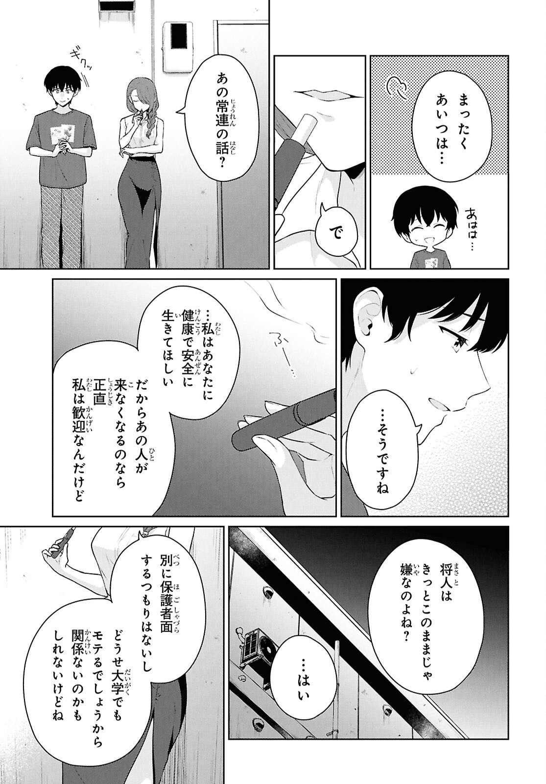 Did You Think You Could Live Normally Even in a World With a 1:5 Male-To-Female Ratio? Chapter 22 23ページ