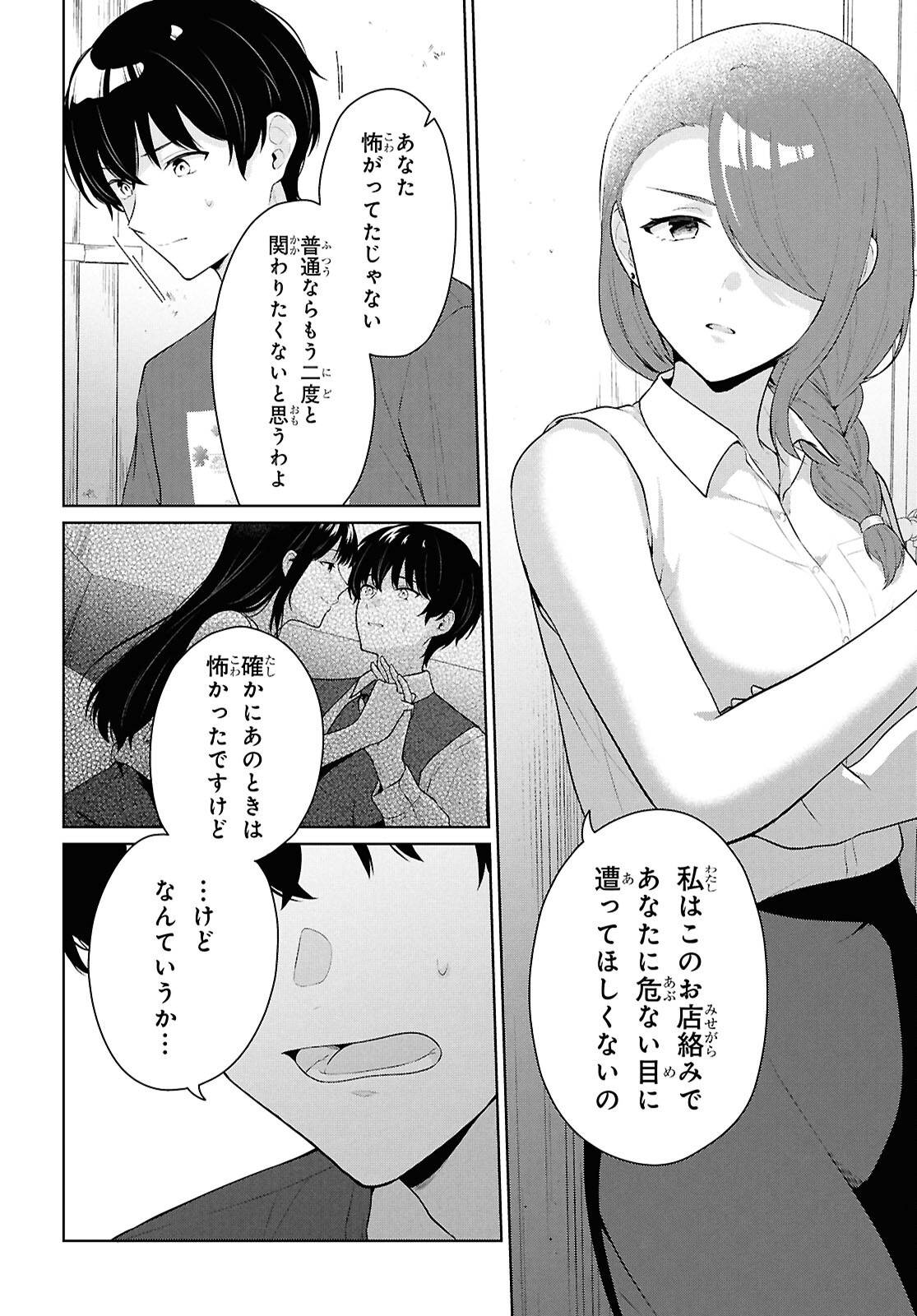 Did You Think You Could Live Normally Even in a World With a 1:5 Male-To-Female Ratio? Chapter 22 24ページ