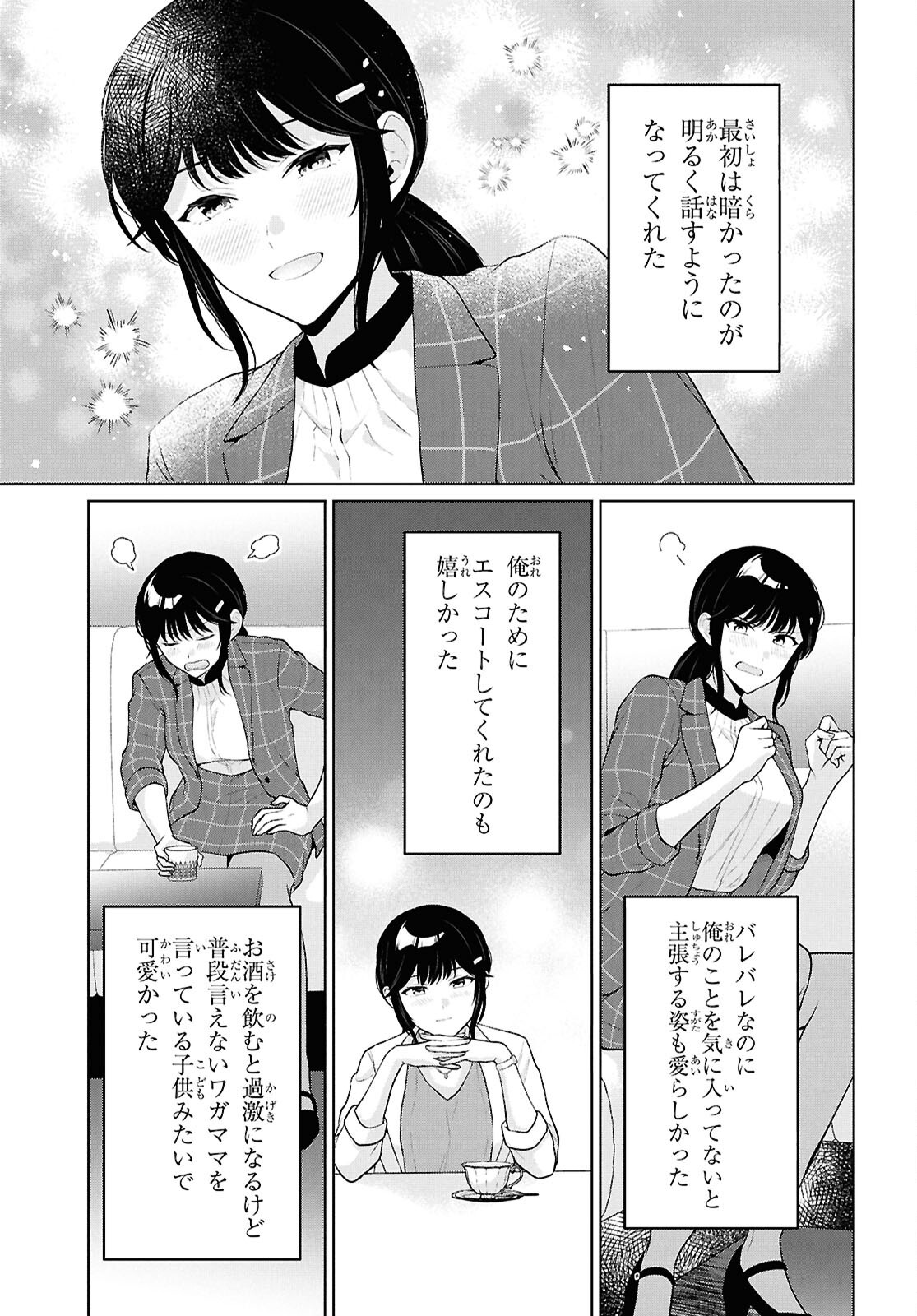 Did You Think You Could Live Normally Even in a World With a 1:5 Male-To-Female Ratio? Chapter 22 25ページ