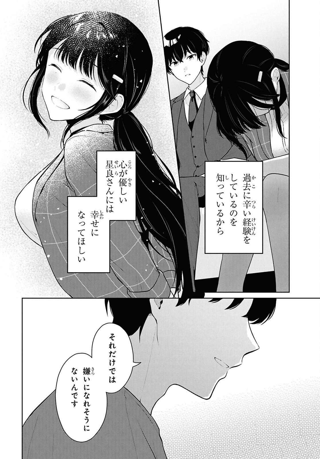 Did You Think You Could Live Normally Even in a World With a 1:5 Male-To-Female Ratio? Chapter 22 26ページ