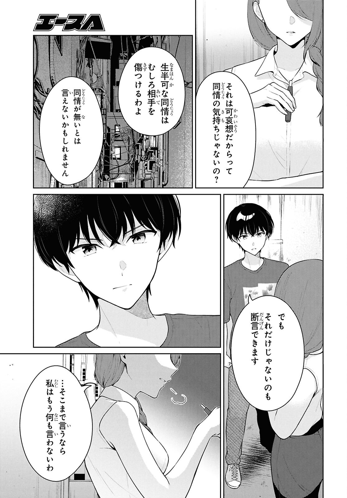 Did You Think You Could Live Normally Even in a World With a 1:5 Male-To-Female Ratio? Chapter 22 27ページ