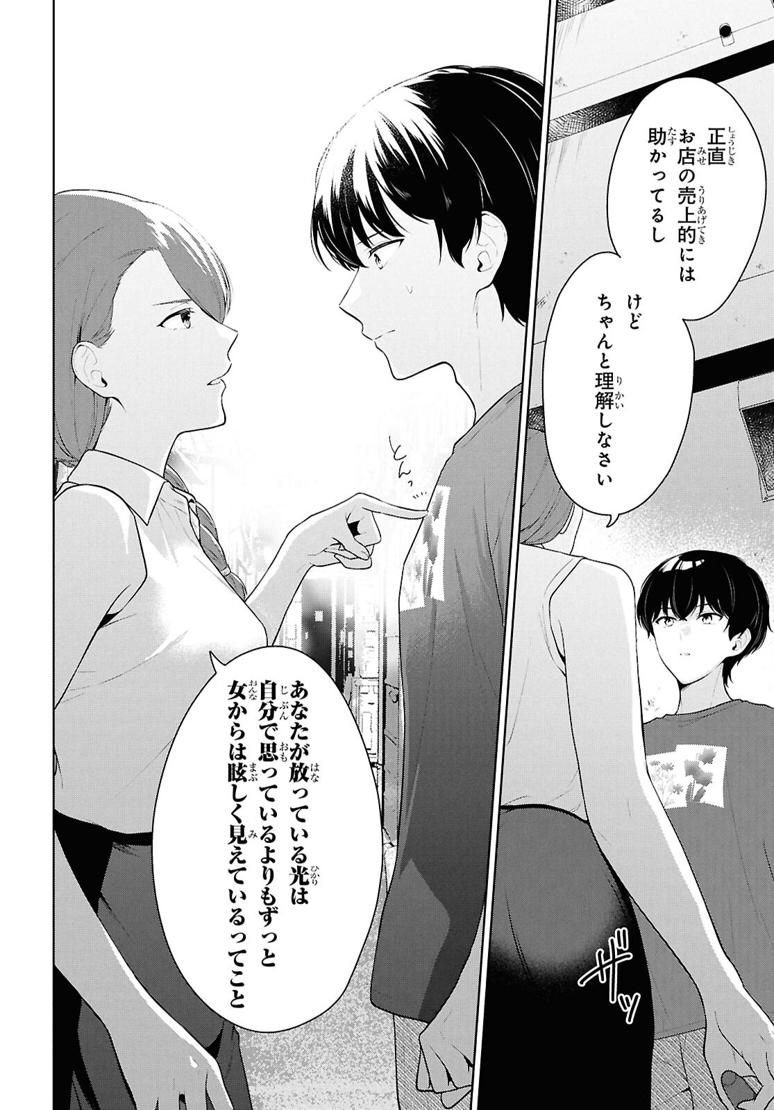 Did You Think You Could Live Normally Even in a World With a 1:5 Male-To-Female Ratio? Chapter 22 28ページ