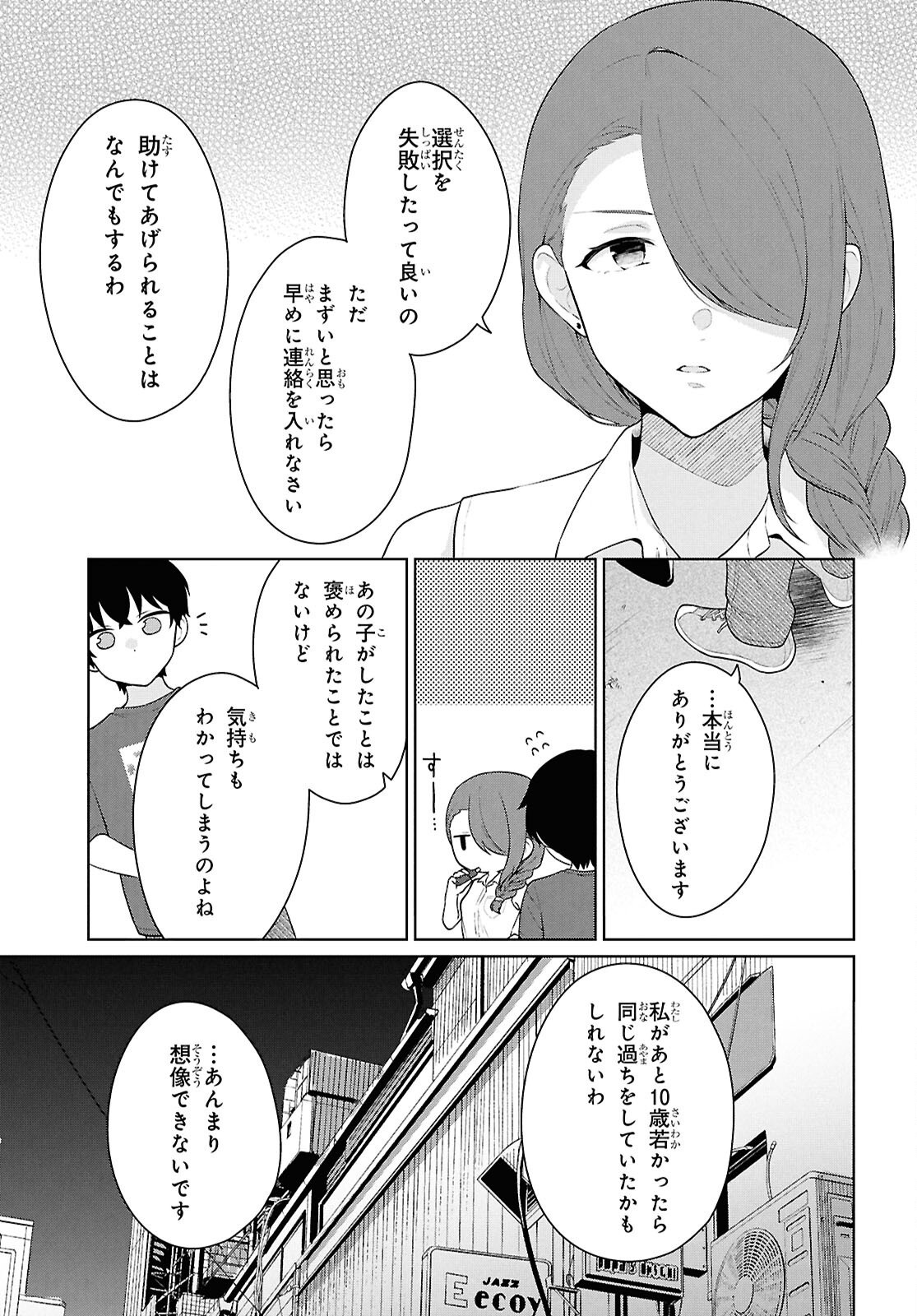 Did You Think You Could Live Normally Even in a World With a 1:5 Male-To-Female Ratio? Chapter 22 29ページ