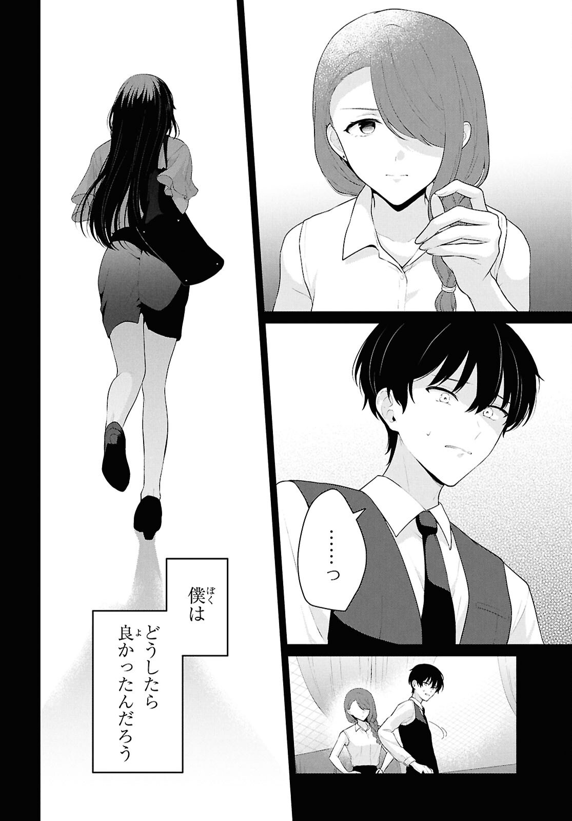 Did You Think You Could Live Normally Even in a World With a 1:5 Male-To-Female Ratio? Chapter 22 4ページ