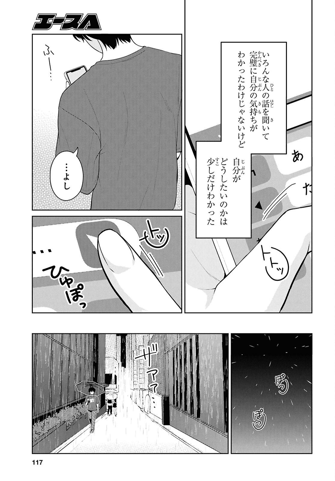 Did You Think You Could Live Normally Even in a World With a 1:5 Male-To-Female Ratio? Chapter 22 31ページ
