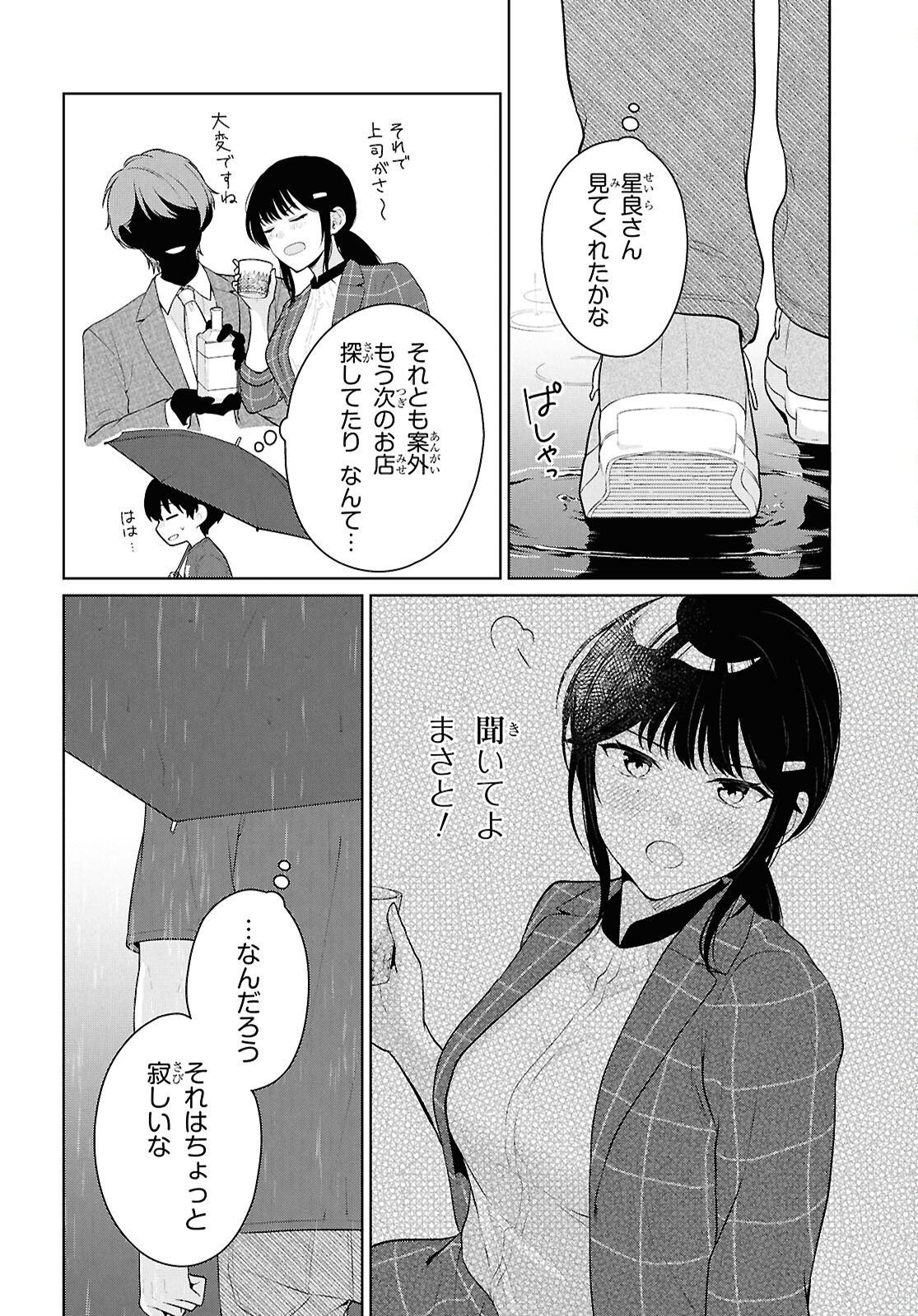 Did You Think You Could Live Normally Even in a World With a 1:5 Male-To-Female Ratio? Chapter 22 32ページ