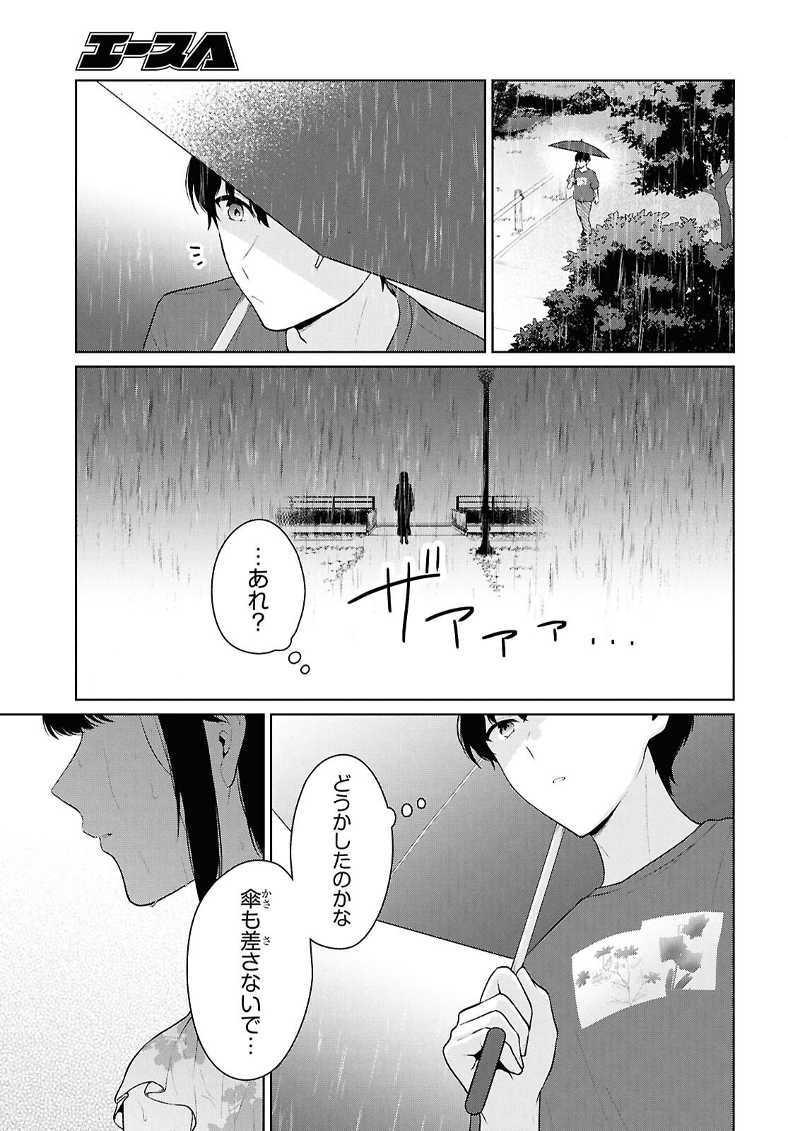 Did You Think You Could Live Normally Even in a World With a 1:5 Male-To-Female Ratio? Chapter 22 33ページ
