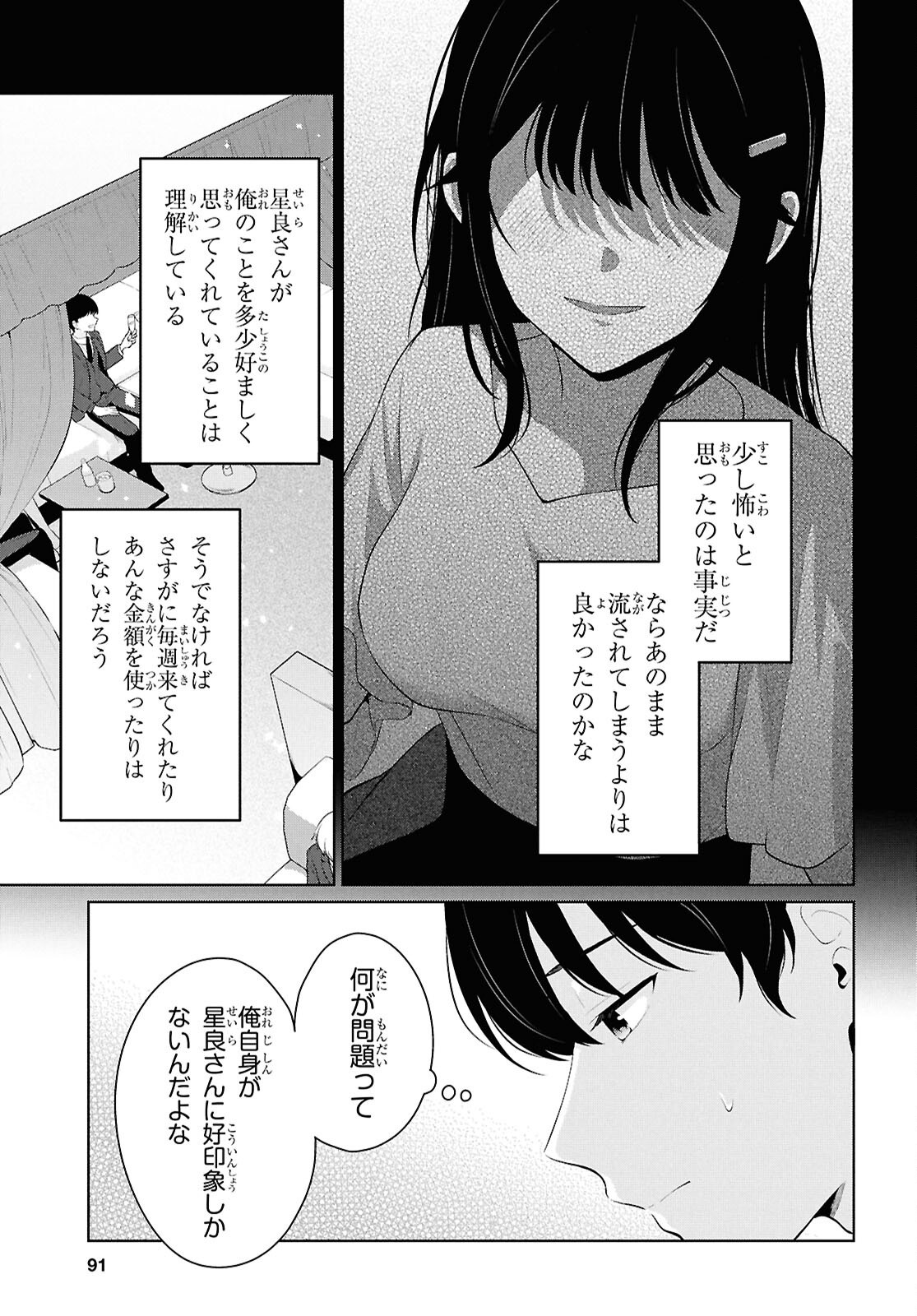 Did You Think You Could Live Normally Even in a World With a 1:5 Male-To-Female Ratio? Chapter 22 5ページ
