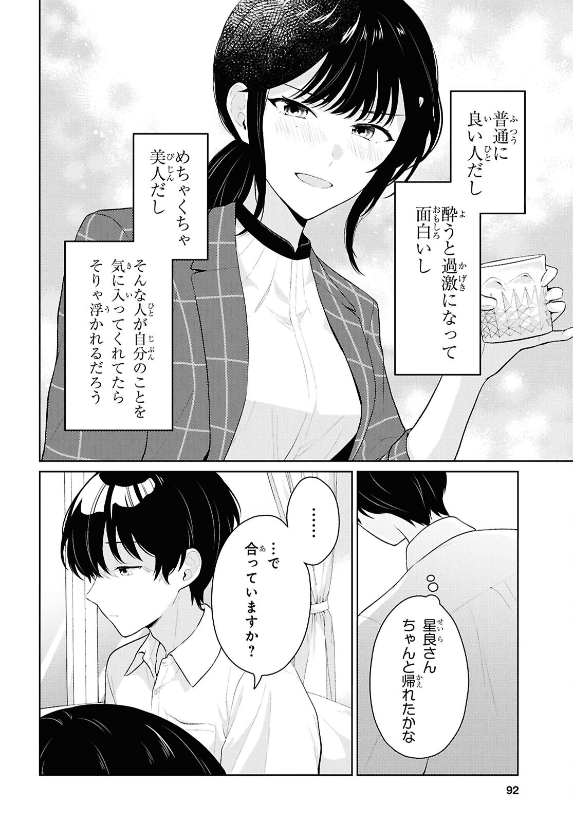 Did You Think You Could Live Normally Even in a World With a 1:5 Male-To-Female Ratio? Chapter 22 6ページ