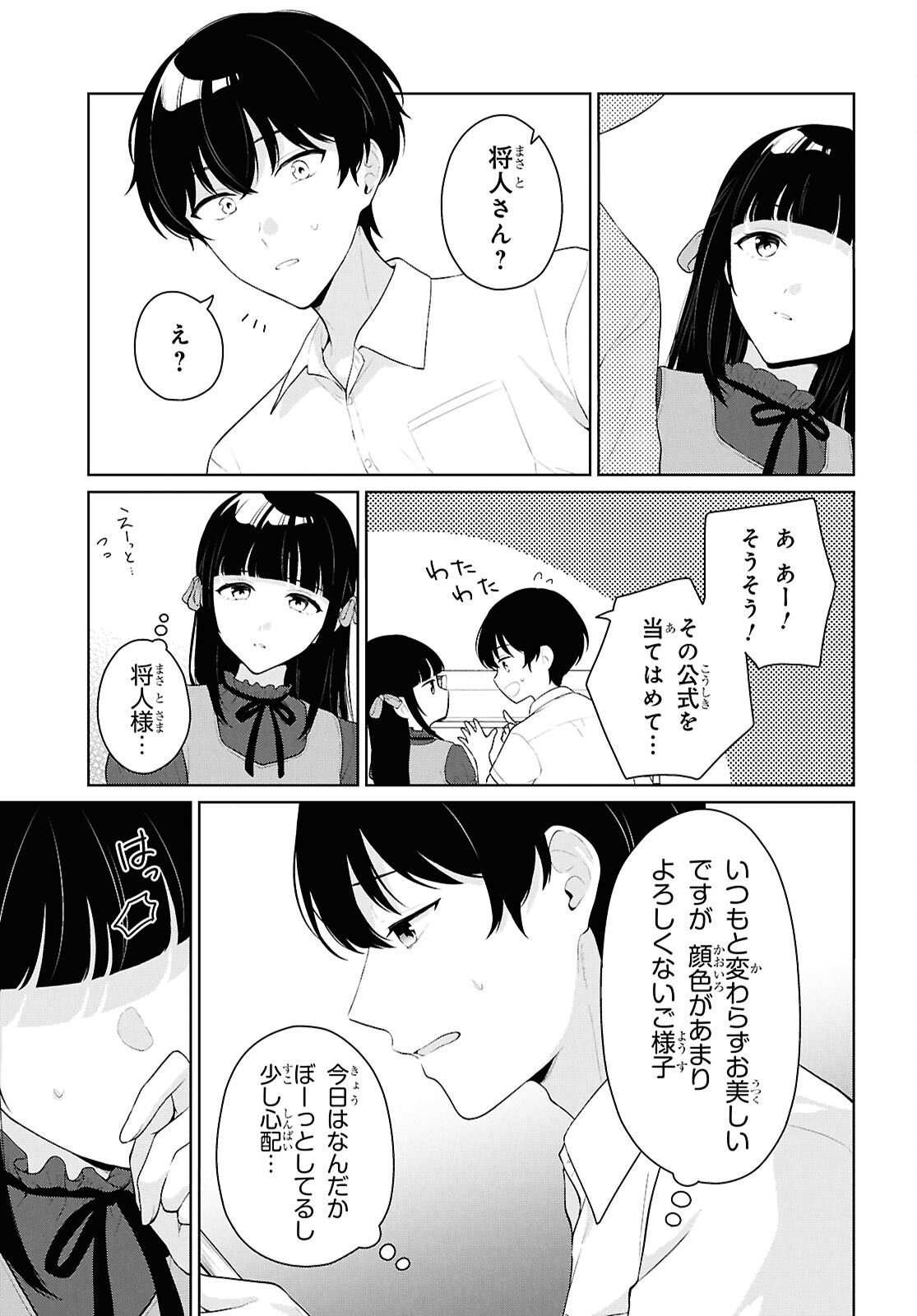 Did You Think You Could Live Normally Even in a World With a 1:5 Male-To-Female Ratio? Chapter 22 7ページ